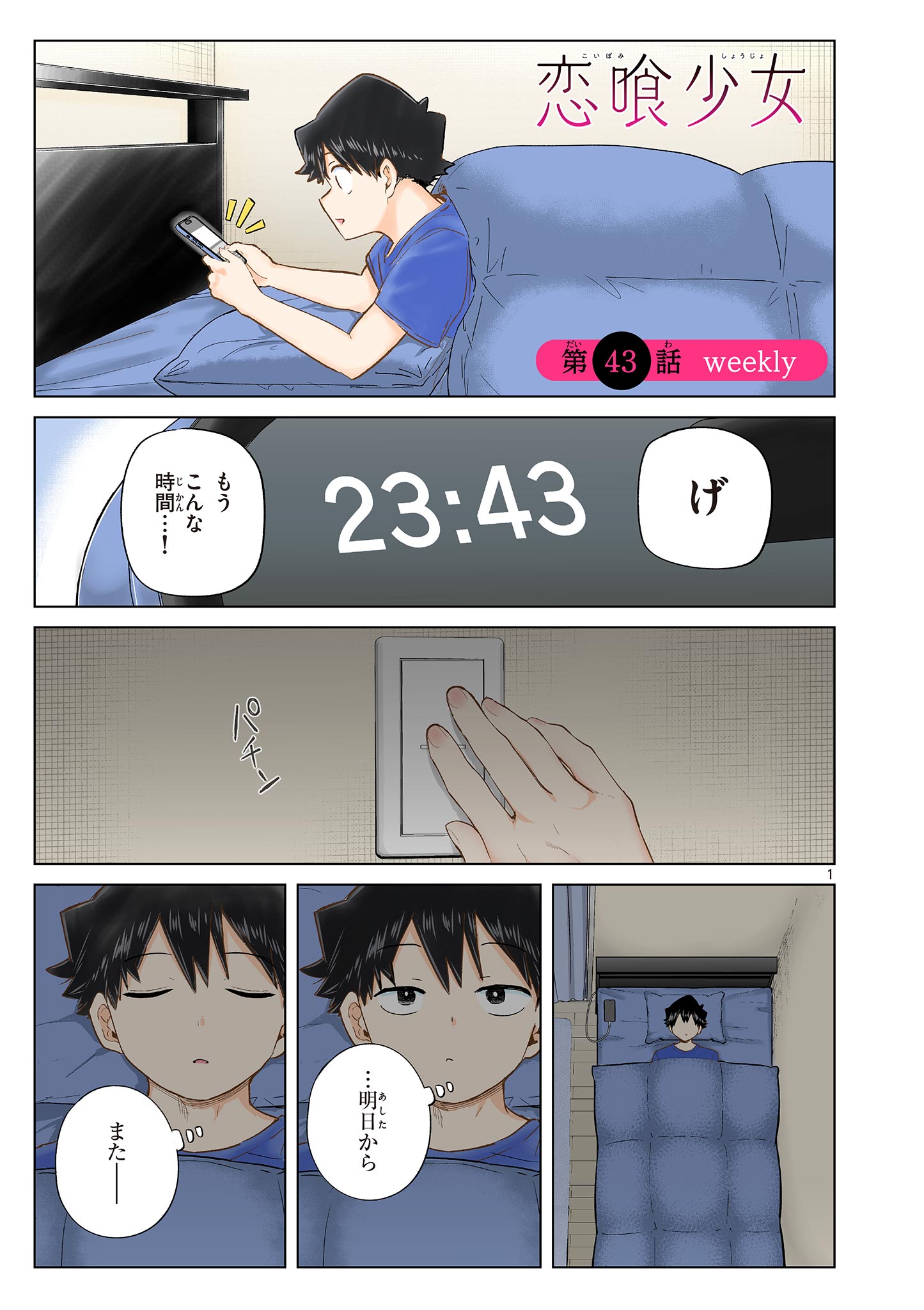 Read Koi Bami Shoujo Chapter 43 [High Quality / Full] - Page 1 - nicomanga.com