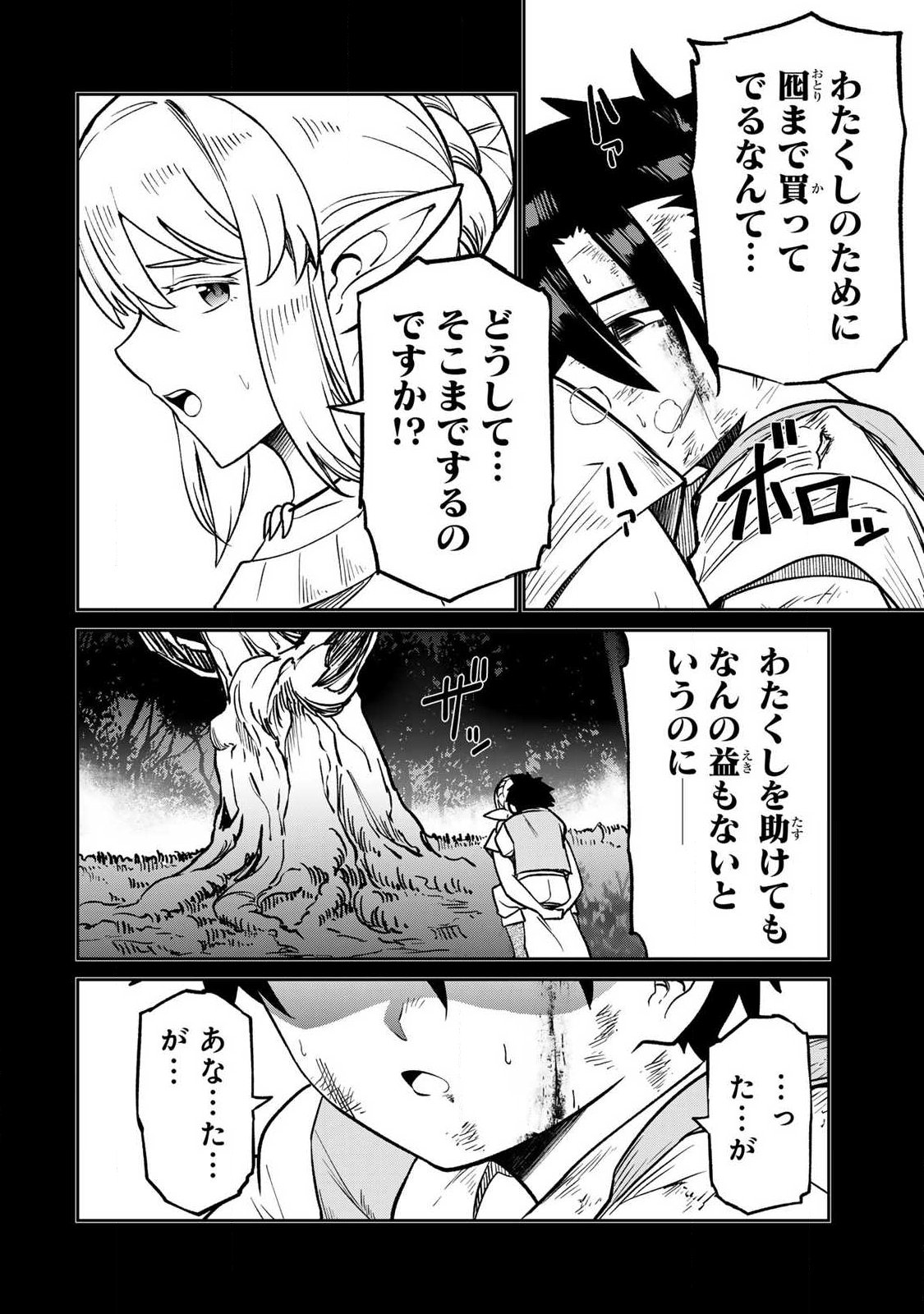 Read SAIKAI NO YUUSHA Chapter 22 [High Quality / Full] - Page 2 - dark.nicomanga.com