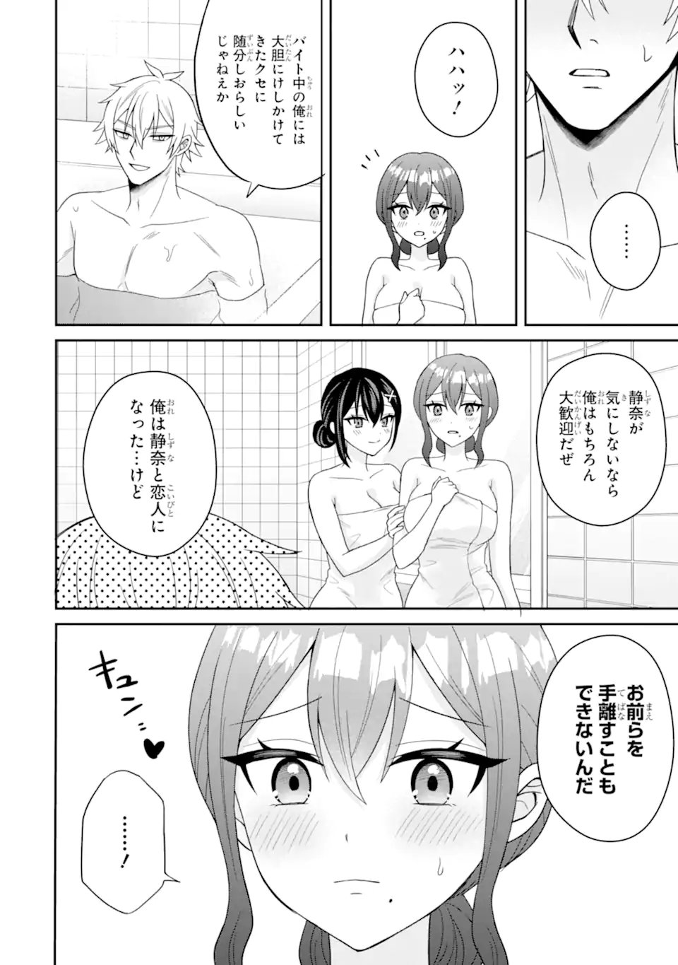 NETORARE MANGA NO KUZU OTOKO NI TENSEI SHITA HAZU GA HEROINE GA YOTTEKURU KEN Chapter 22.3 page 2 - nihonkuni.com