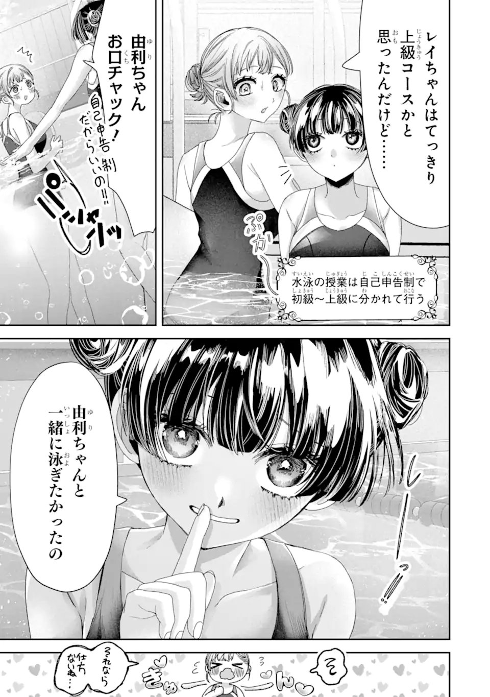 TS TENSEI BISHOUJO NETORA REIKO WA NETORARETAI Chapter 4.3 - Page 2