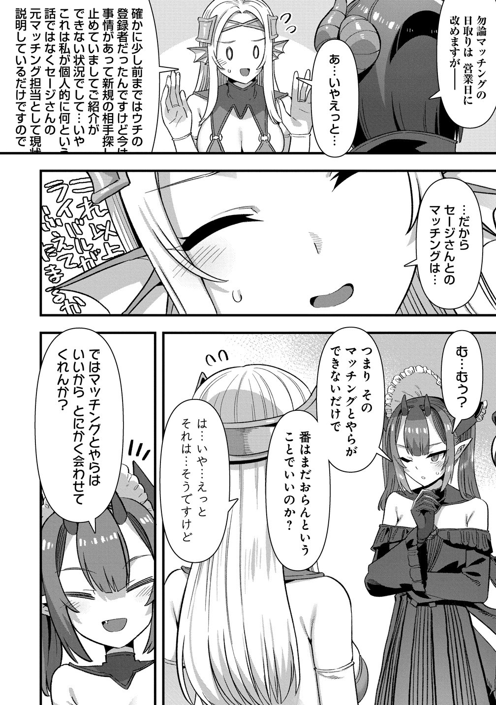 Read ISEKAI YOME SAGASHI NO SUSUME ~ 30-DAI DOKUSHIN DANSEI WA, MONSUTA MUSUME KARA JUYOU GA ARU RASHII ~ RAW Chapter 28 [High Quality / Full] - Page 2 - nicomanga.net