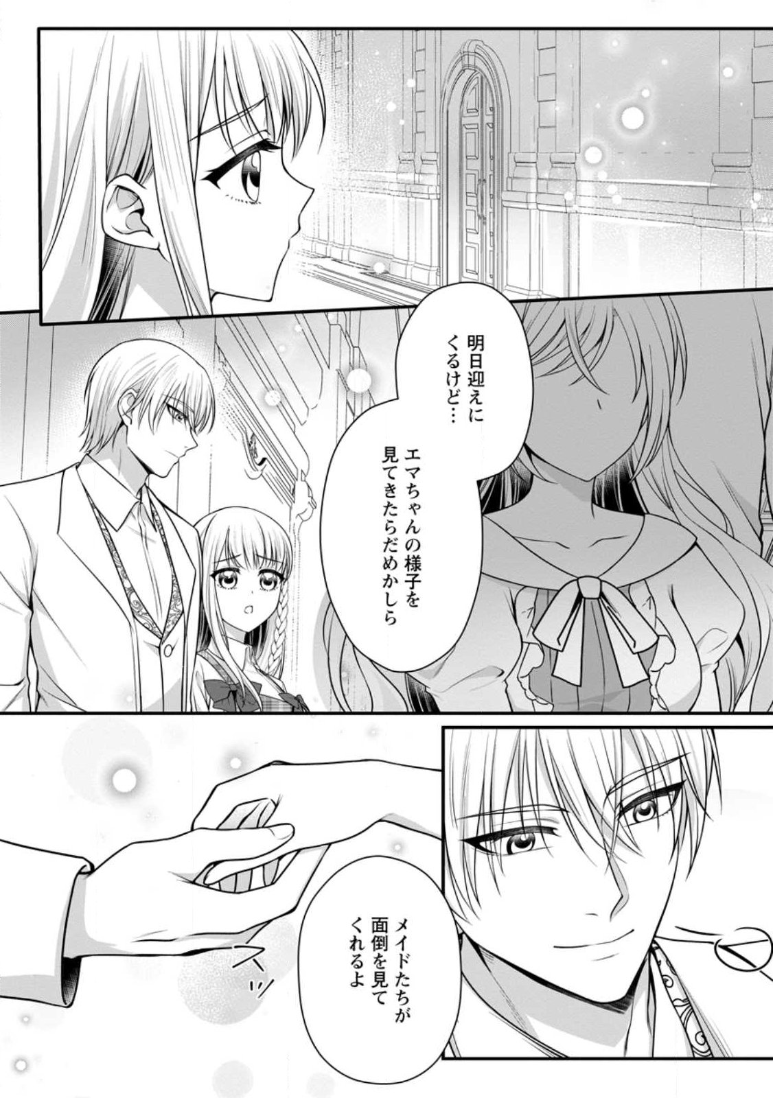 KONYAKUSHA GA ASHITA, KEKKON SURU SOUDESU. Chapter 25.1 - Page 2