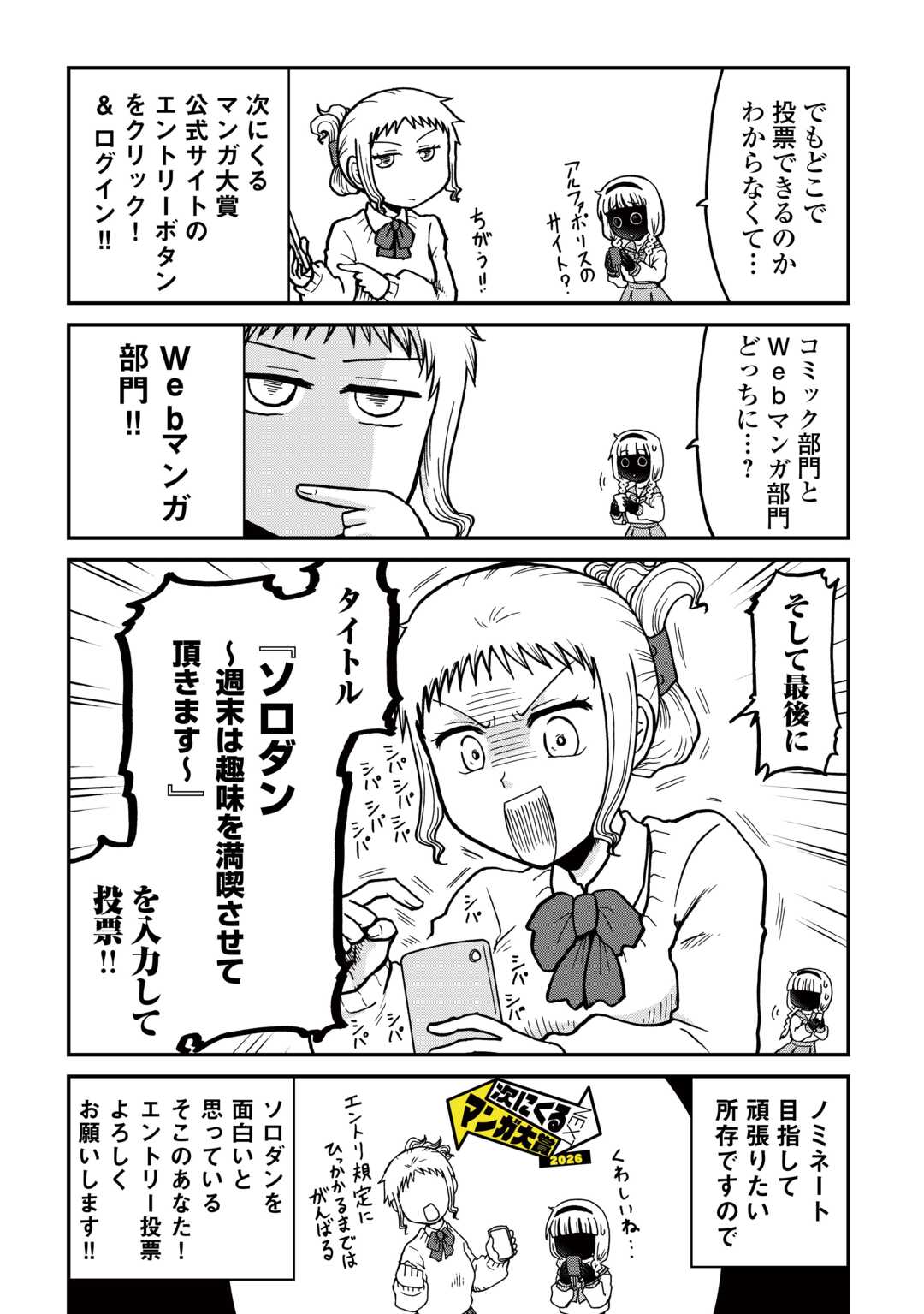 SORO DAN ~ SHUUMATSU WA SHUMI WO MANKITSU SASETE ITADAKIMASU ~ Chap 19.5 - Pic 2