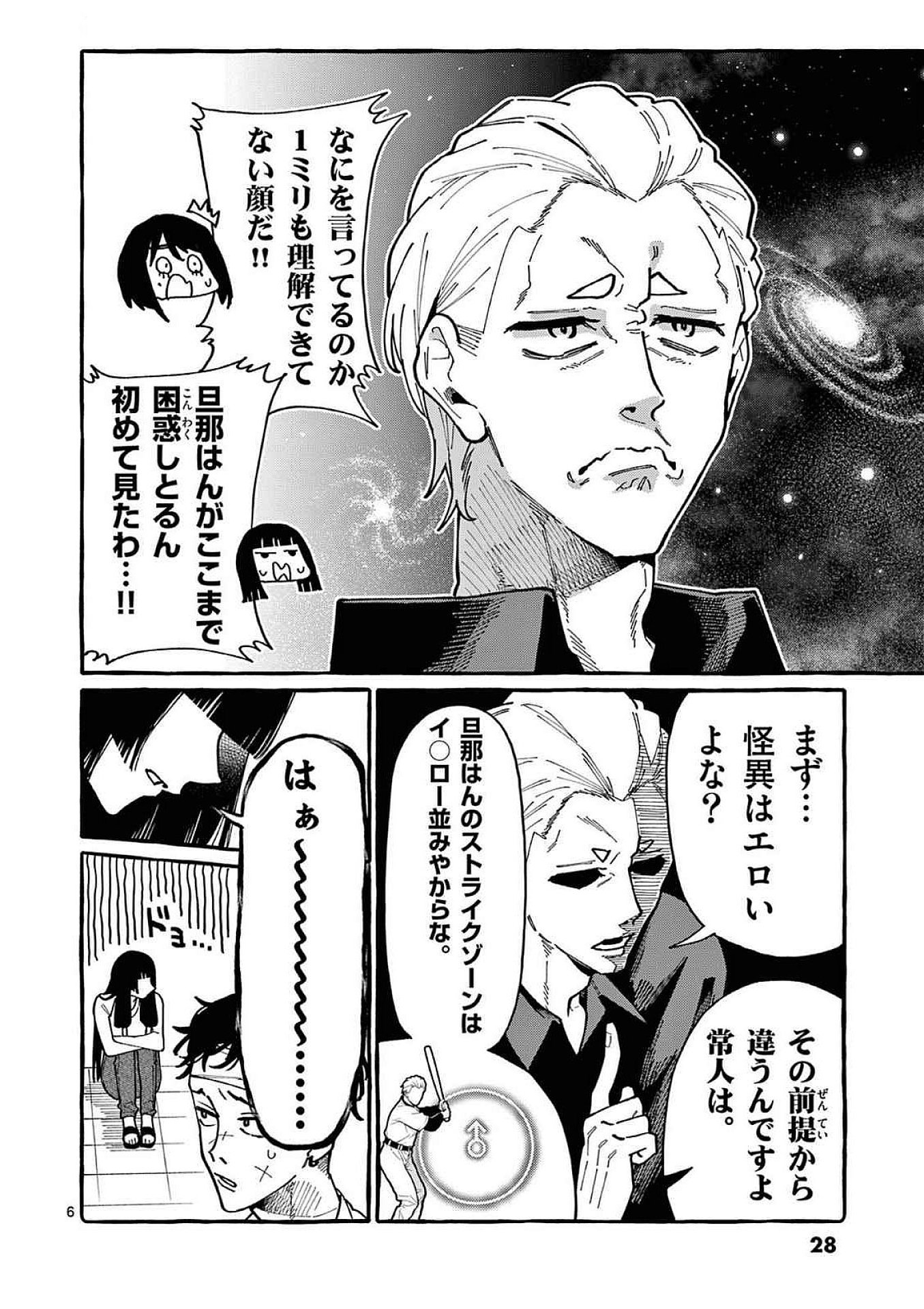 Read USHIRO NO SHOUMEN KAMUI-SAN Chapter 91 [High Quality / Full] - Page 6 - nicomanga.net