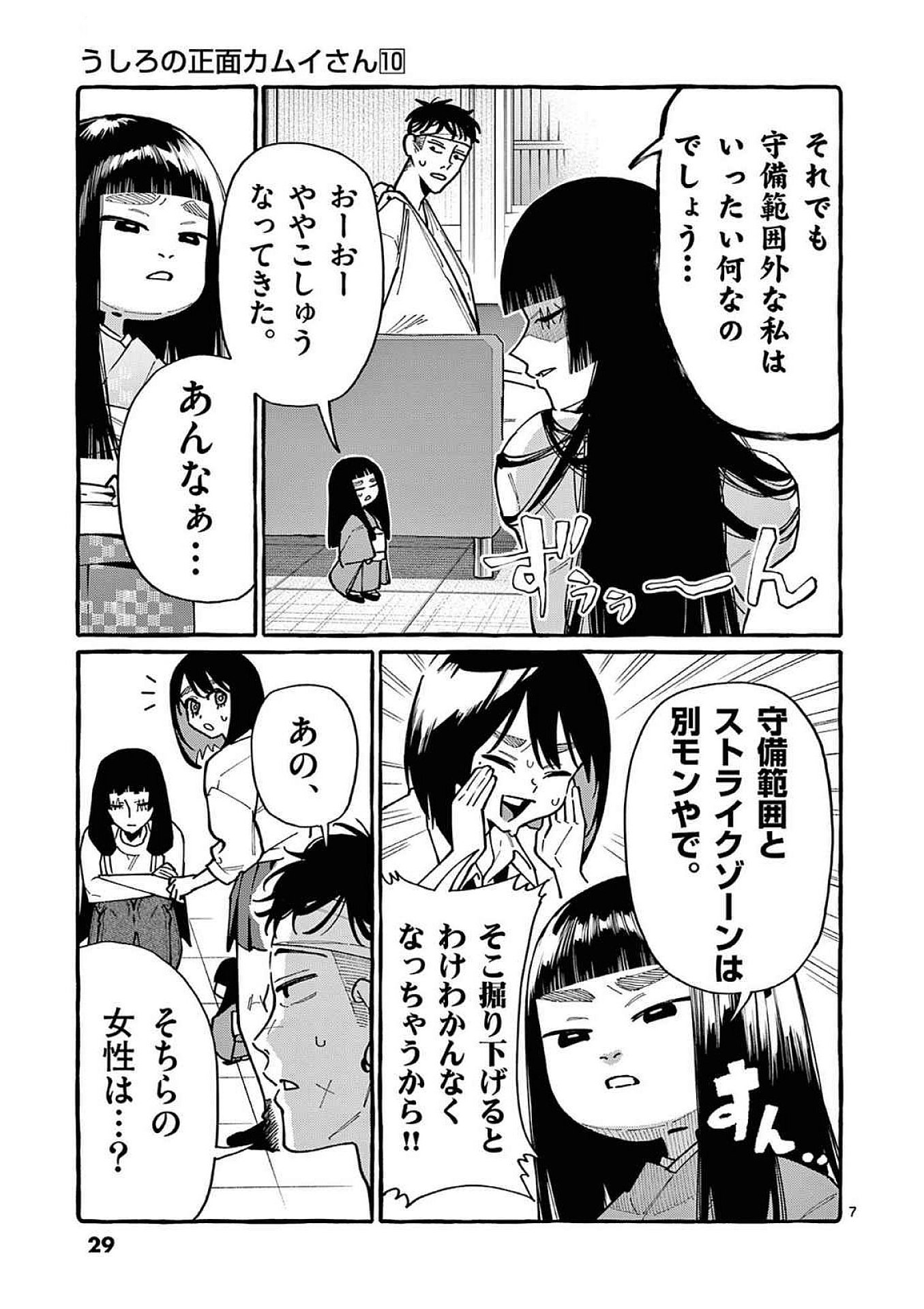 Read USHIRO NO SHOUMEN KAMUI-SAN Chapter 91 [High Quality / Full] - Page 7 - nicomanga.net