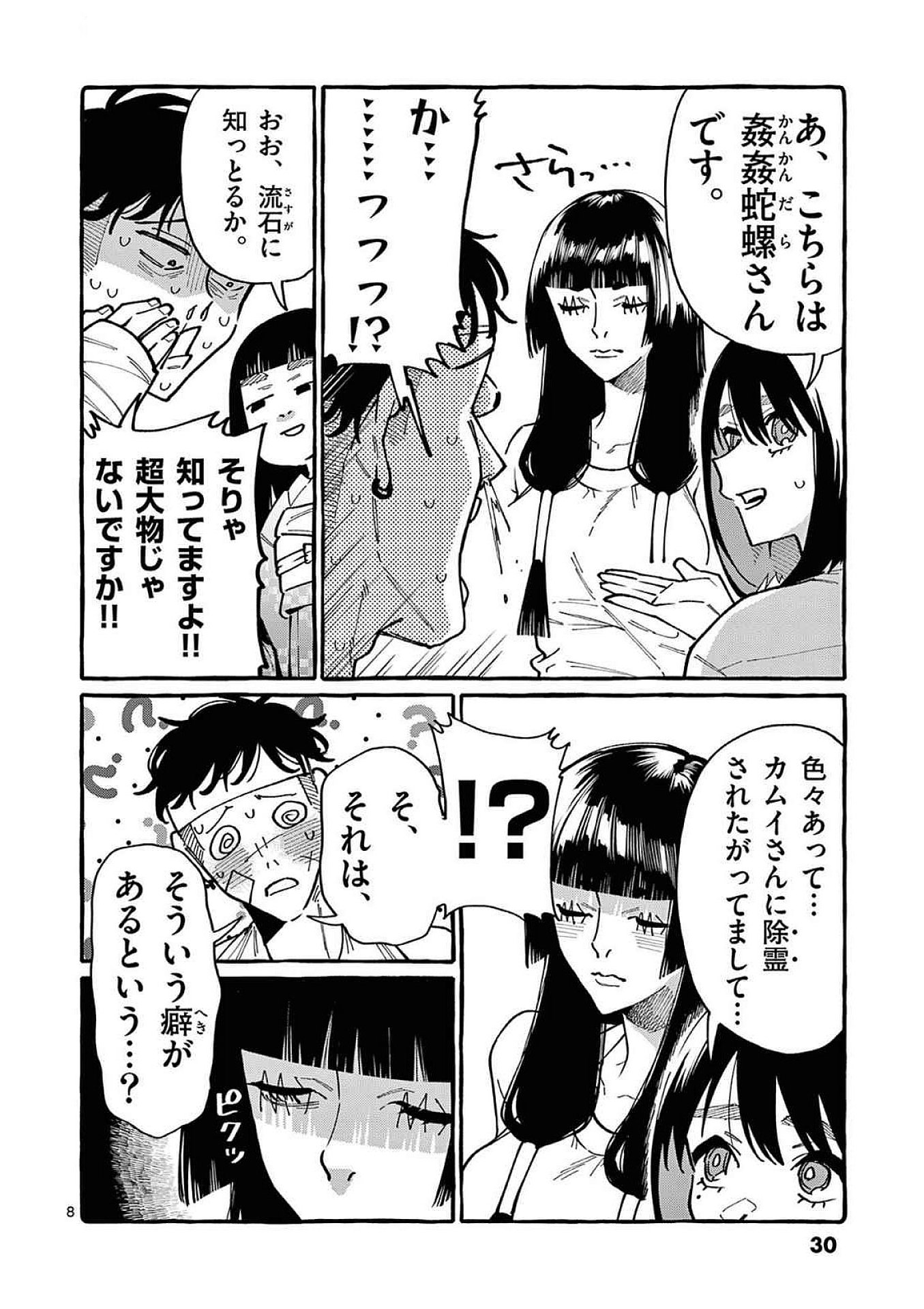 Read USHIRO NO SHOUMEN KAMUI-SAN Chapter 91 [High Quality / Full] - Page 8 - nicomanga.net