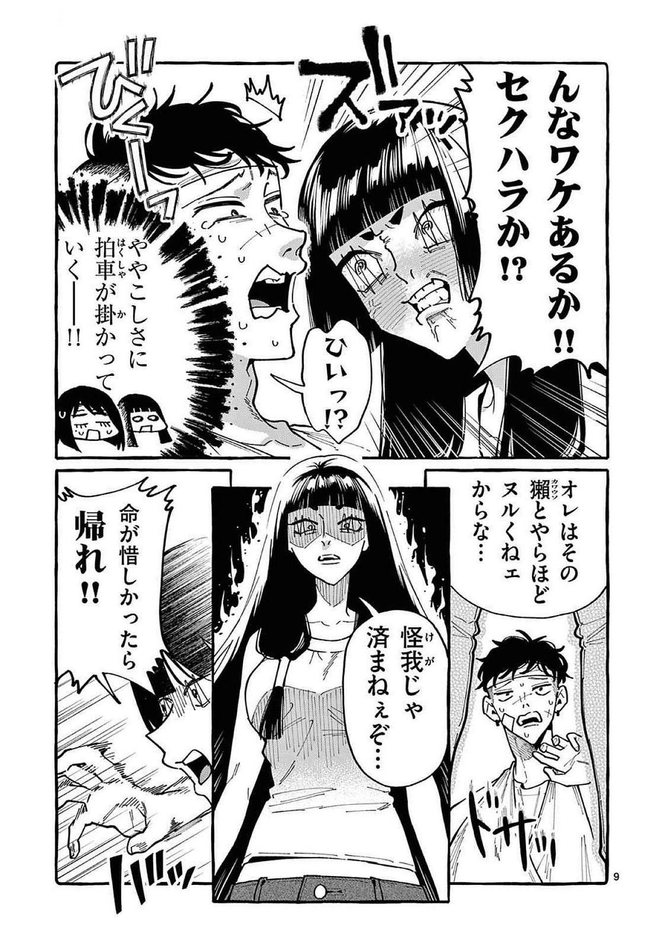Read USHIRO NO SHOUMEN KAMUI-SAN Chapter 91 [High Quality / Full] - Page 9 - nicomanga.net