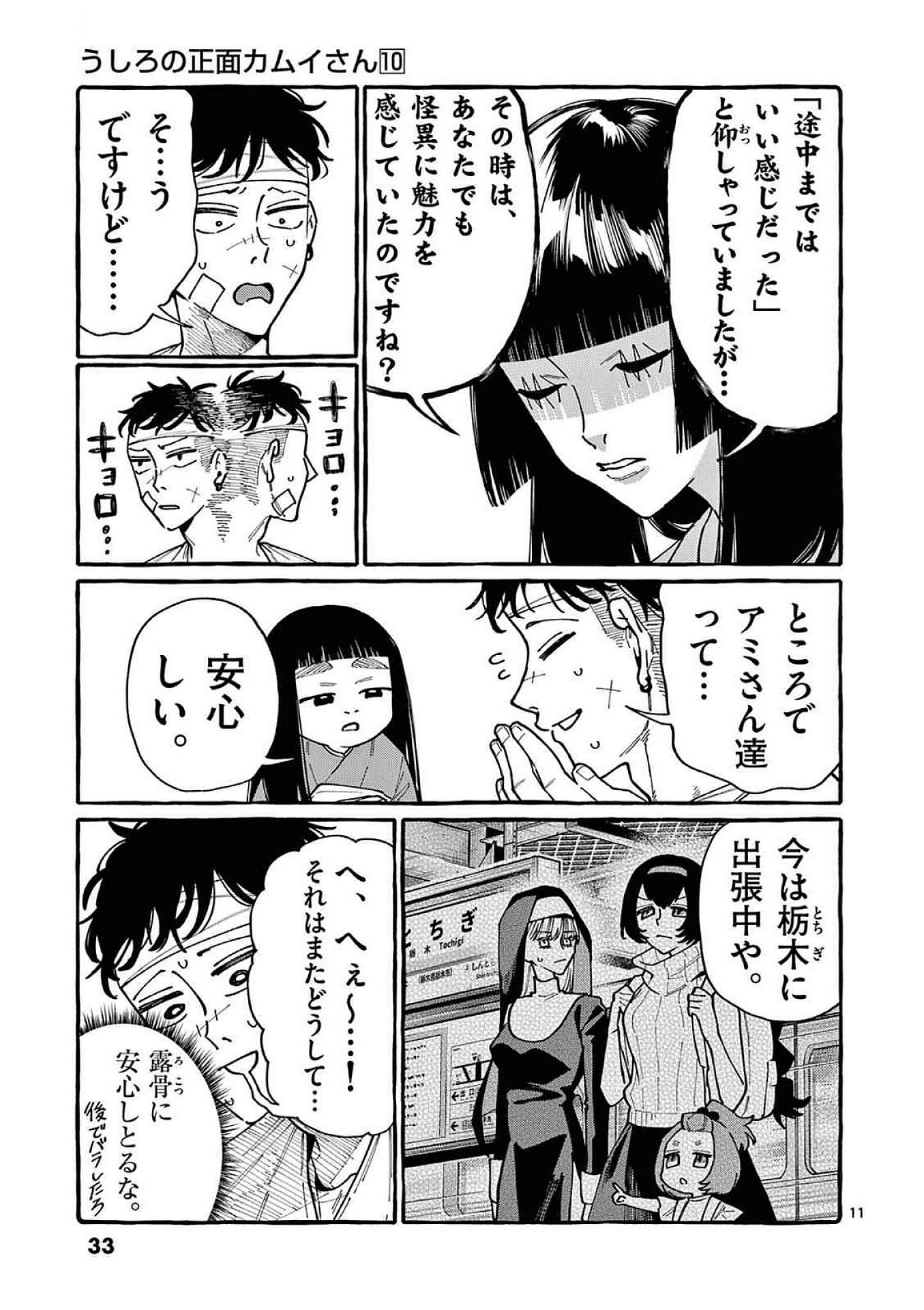Read USHIRO NO SHOUMEN KAMUI-SAN Chapter 91 [High Quality / Full] - Page 11 - nicomanga.net