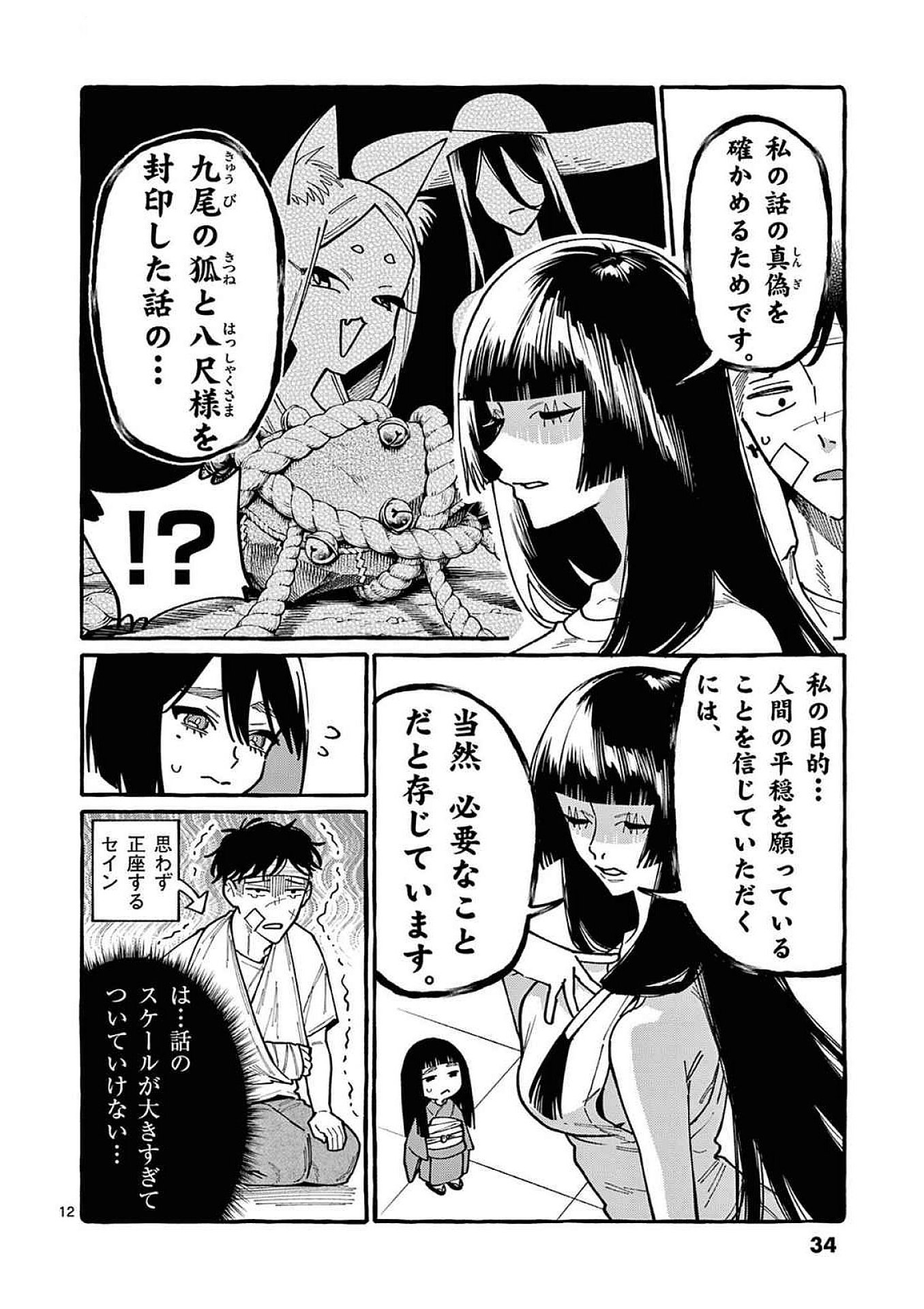 Read USHIRO NO SHOUMEN KAMUI-SAN Chapter 91 [High Quality / Full] - Page 12 - nicomanga.net