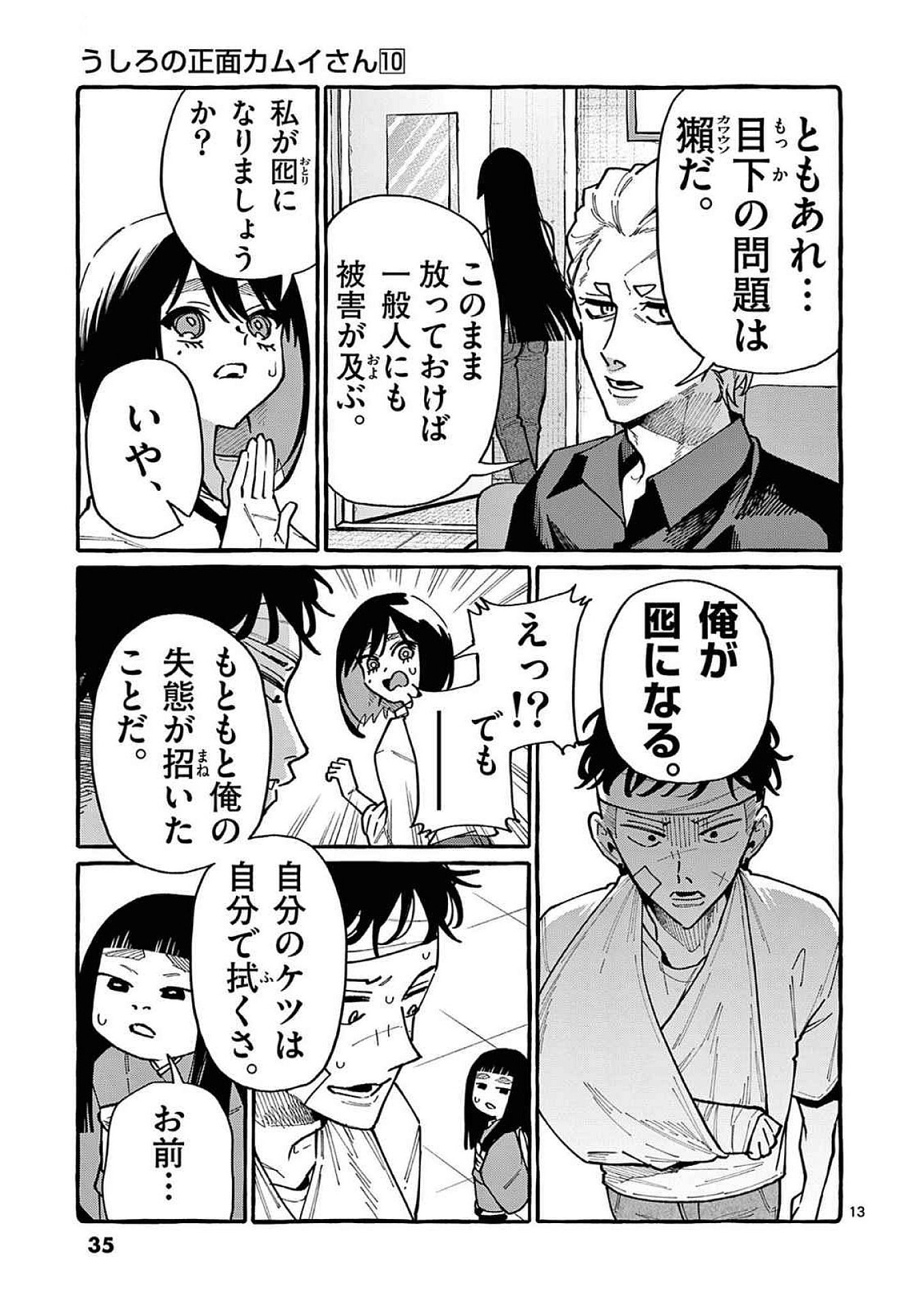 Read USHIRO NO SHOUMEN KAMUI-SAN Chapter 91 [High Quality / Full] - Page 13 - nicomanga.net