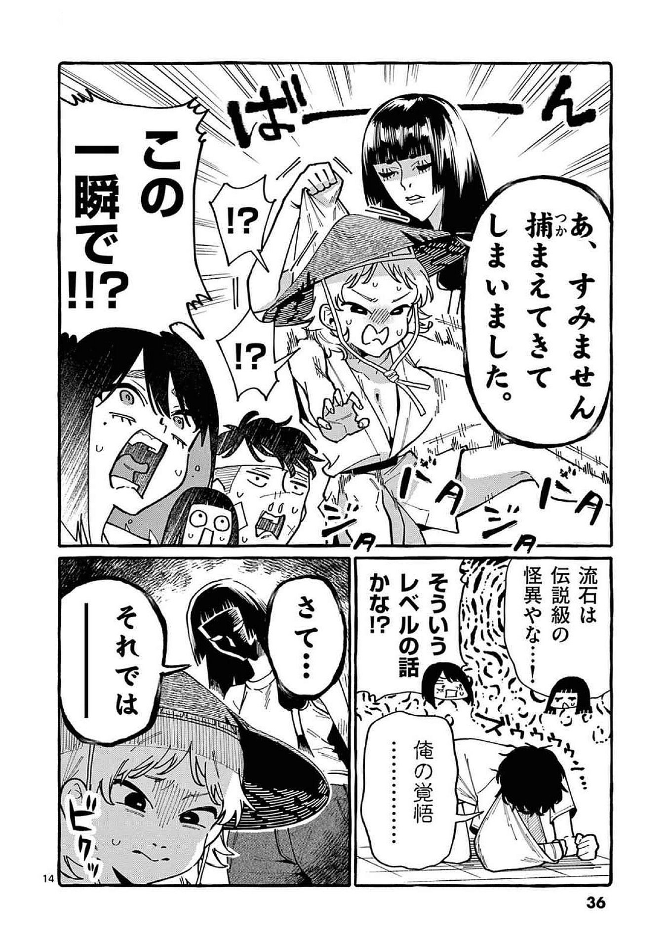 Read USHIRO NO SHOUMEN KAMUI-SAN Chapter 91 [High Quality / Full] - Page 14 - nicomanga.net