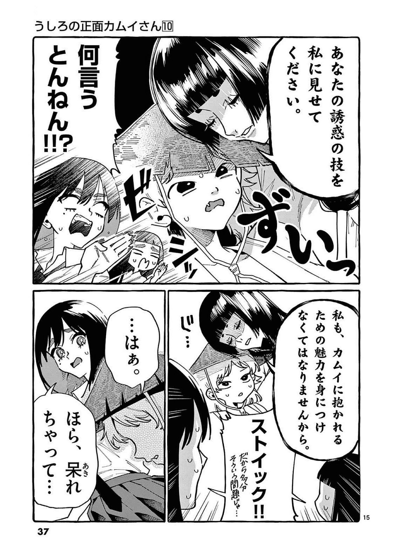 Read USHIRO NO SHOUMEN KAMUI-SAN Chapter 91 [High Quality / Full] - Page 15 - nicomanga.net