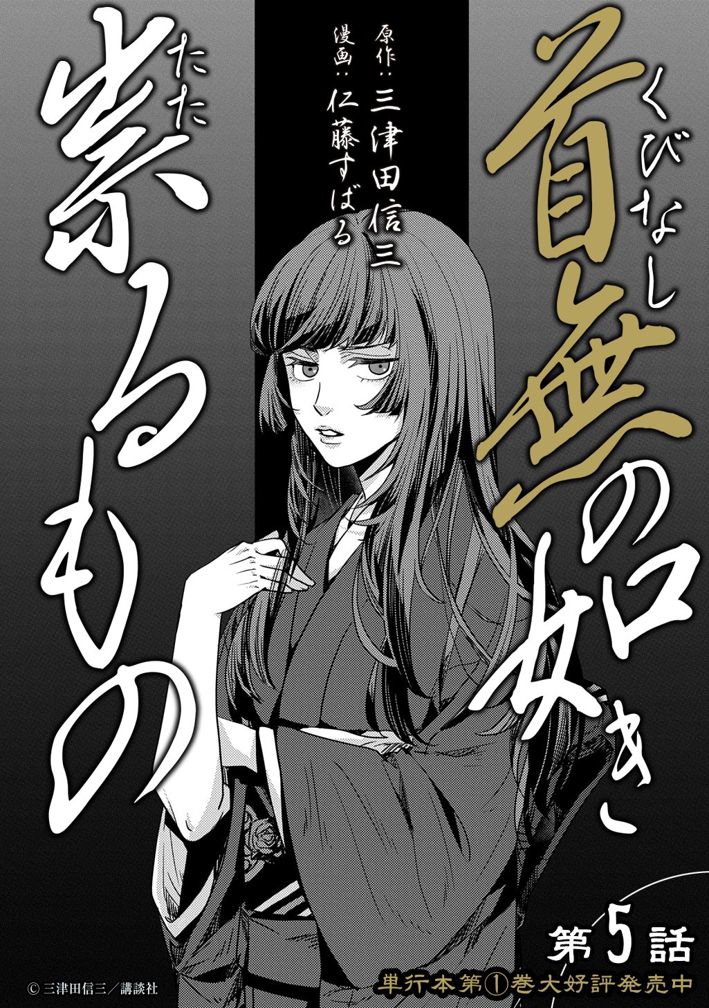 Read KUBINAKI GOTOKI TATARU MONO Chapter 5 [High Quality / Full] - Page 3 - nicomanga.net