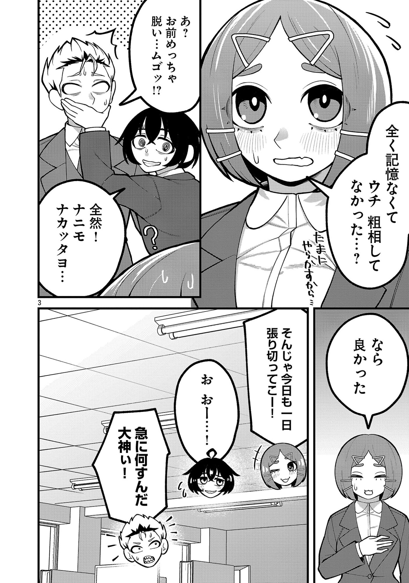 DEKAI USAGI NI NATSUKARETA!? Chapter 10.1 - Page 3