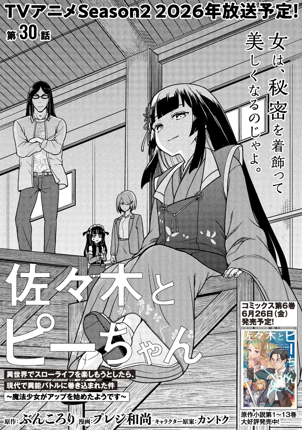 Read SASAKI AND PEE-CHAN Chapter 30 [High Quality / Full] - Page 3 - dark.nicomanga.com