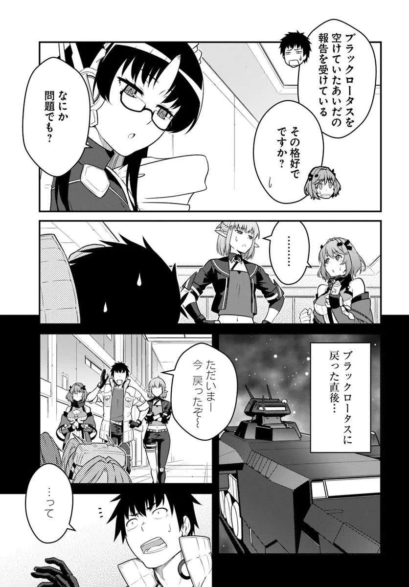 Read MEZAMETARA SAIKYOU SOUBI TO UCHUUSEN-MOCHI DATTA NO DE, IKKODATE MEZASHITE YOUHEI TOSHITE JIYUU NI IKITAI (MANGA) - RAW Chapter 57.1 [High Quality / Full] - Page 3 - nicomanga.net