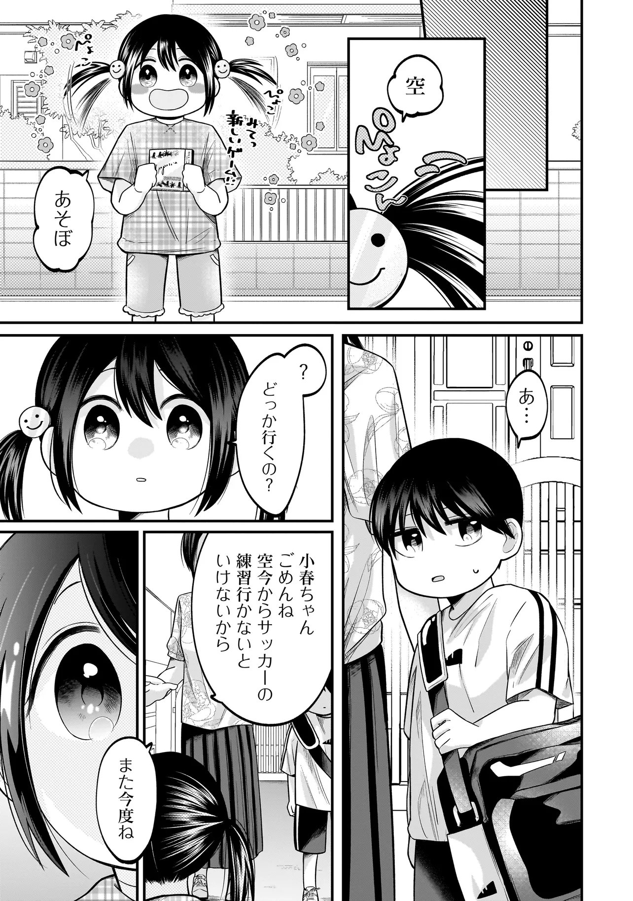 Read KIMI GA MABUSHII SEIDE Chapter 13 [High Quality / Full] - Page 3 - dark.nicomanga.com