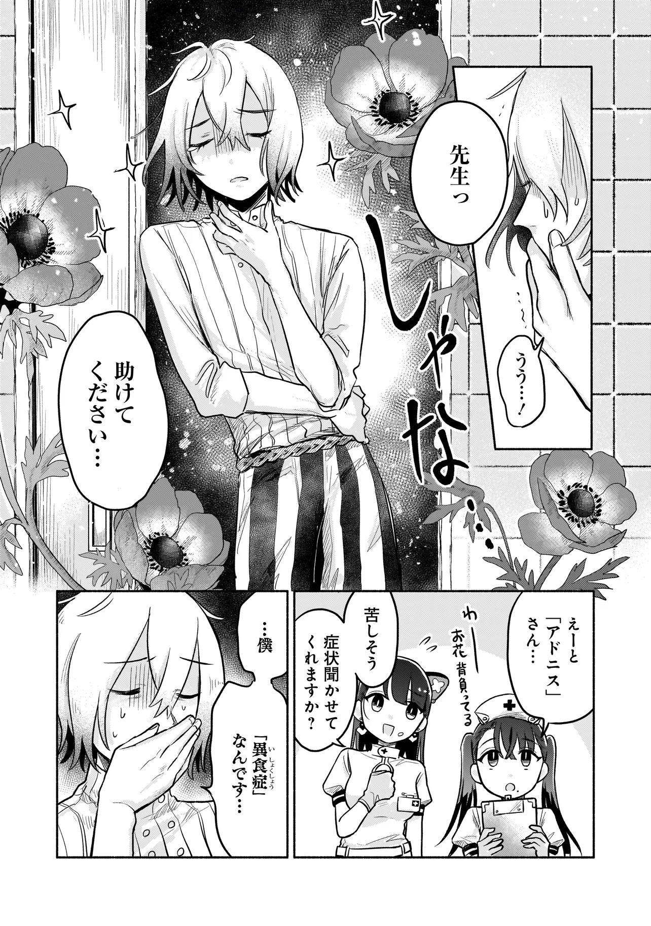 Read JINGAI KARTE: YOUKOSO GENSOU BYOUIN HE Chapter 5 [High Quality / Full] - Page 3 - nicomanga.net