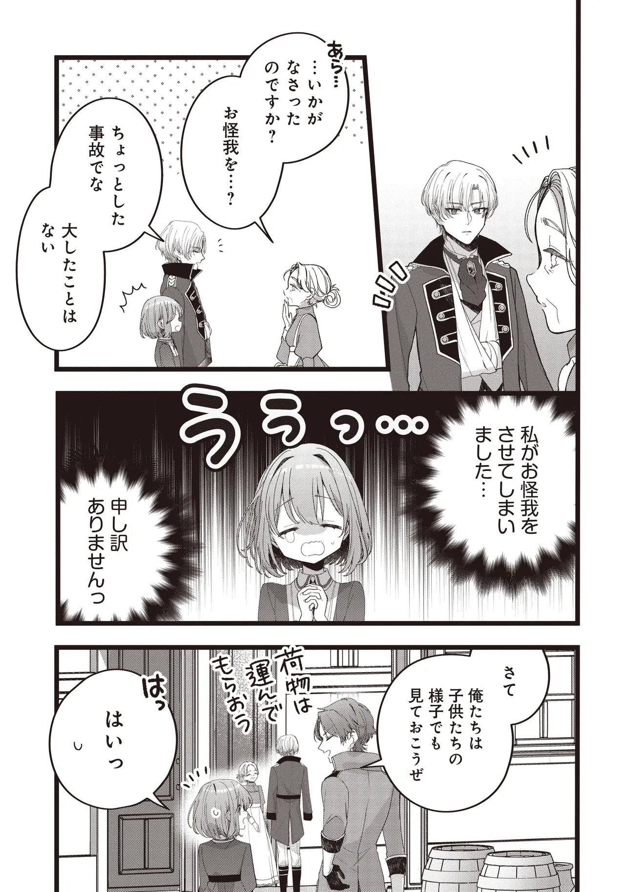 Read SUGATA WO ITSUWATTEITA REIJOU WA, ONNAGIRAI NA KOUSHAKU SAMA NO OSEWAGAKARI WO SHITEIRU UCHI NI DEKIAI SARETEITA MITAI DESU Chapter 5.1 [High Quality / Full] - Page 3 - nicomanga.net