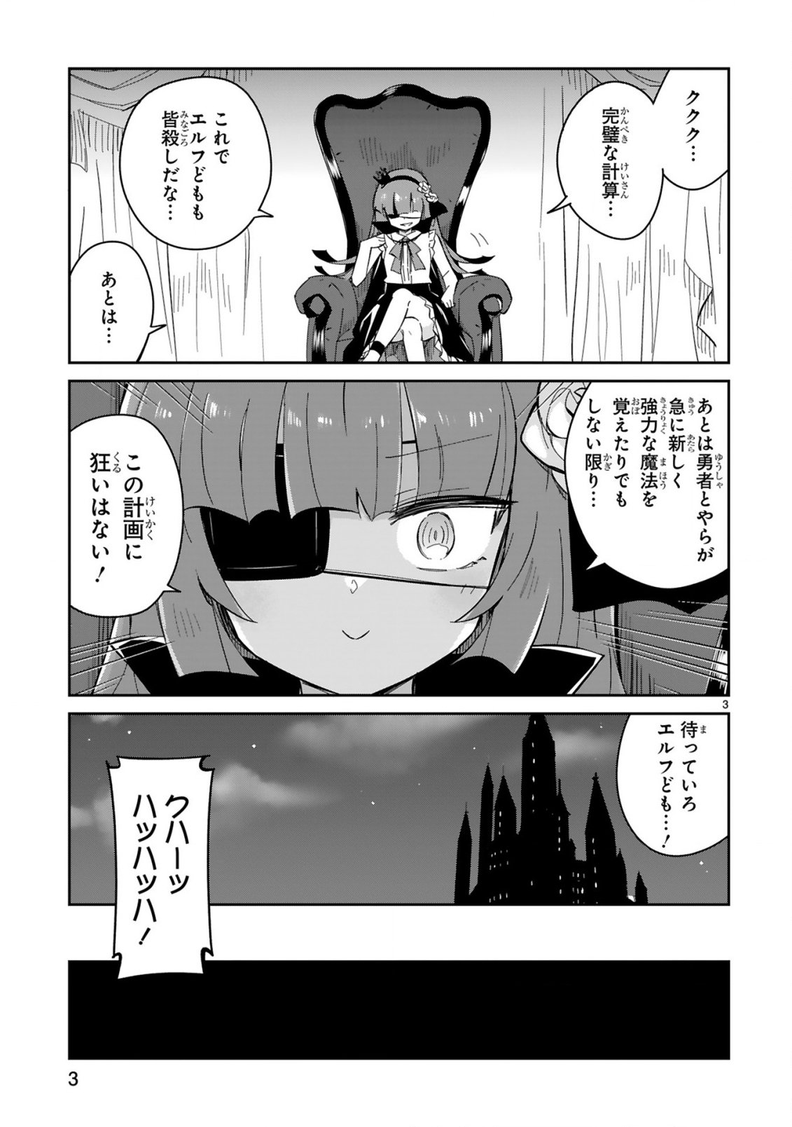 ISEKAI ELF MURA NO OMAWARISAN Chapter 8 - Page 3