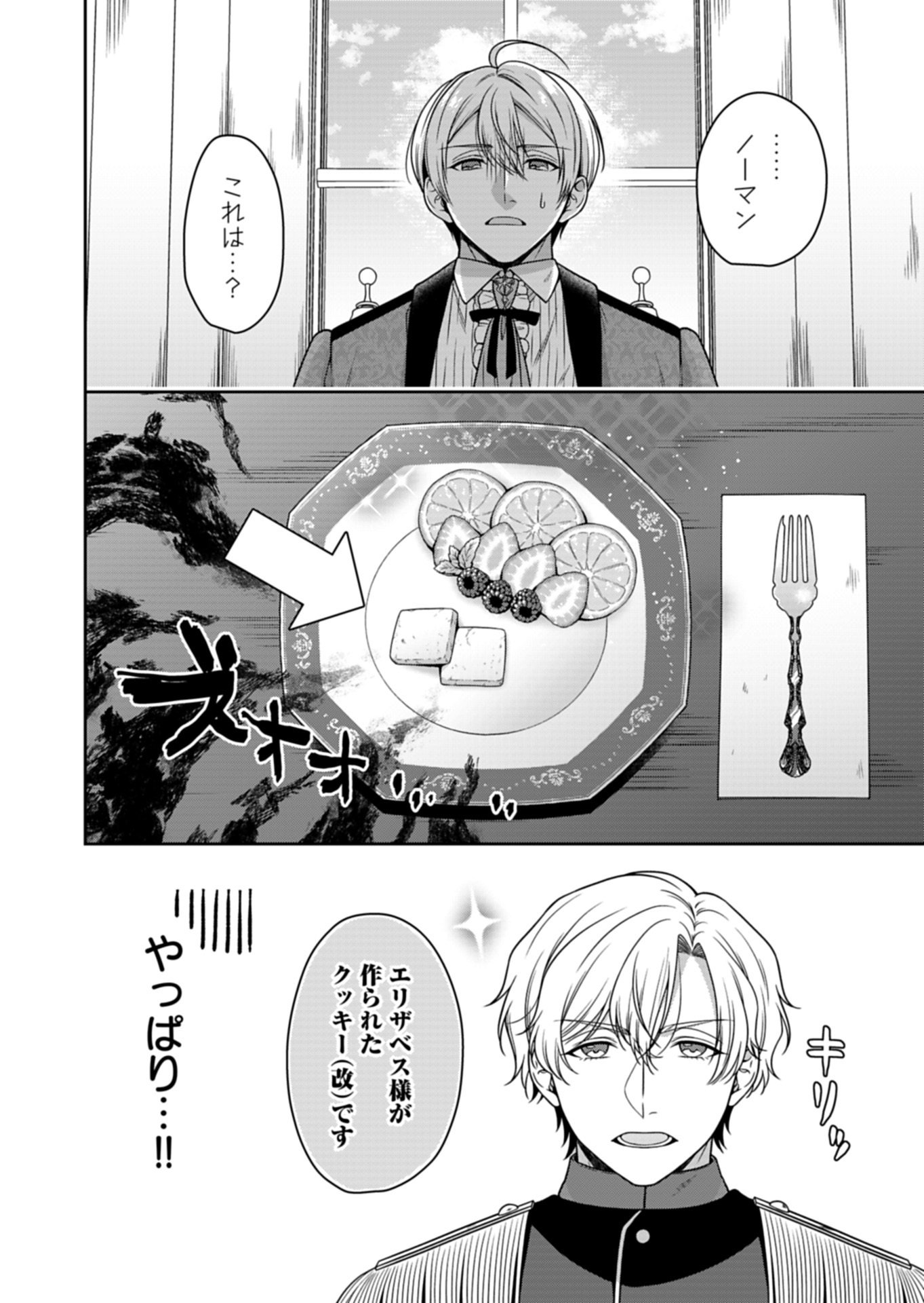 Read KOUSHAKU REIJOU WA WAGA MICHI O BAATARI TEKI NI IKU - RAW Chapter 23.2 [High Quality / Full] - Page 2 - nicomanga.net