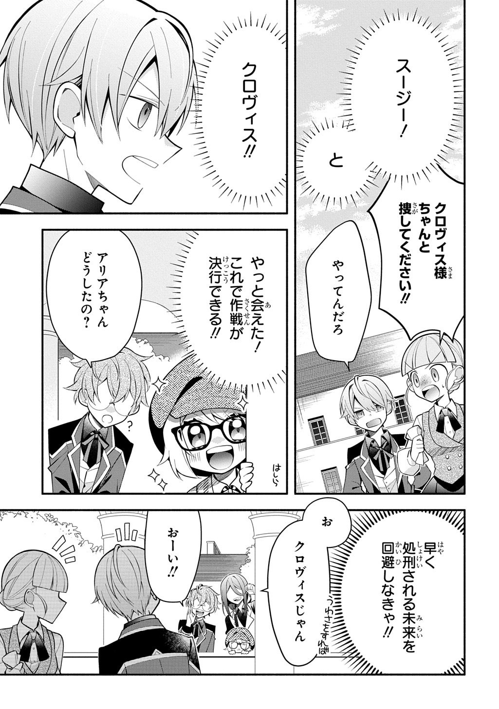 AKUJO GA IKINOKORU HOUHOU ~HAKUSHAKU REIJOU NI TENSEI SHITA KEDO SHOKEI SARERU NANTE OKOTOWARI DESU Chapter 5 - Page 3