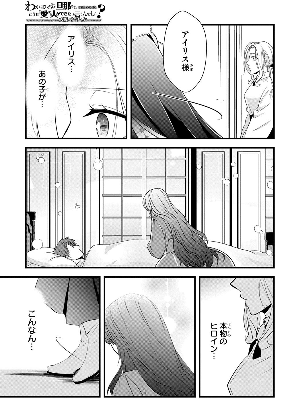 WAKATTE IMASU YO DANNA-SAMA. DOUSE "AISURU HITO GA DEKITA" TO IUN DESHO? ~DOORMAT HEROINE, ATAMA WO BUTSUKETA HYOUSHI NI ZENSE GA OSAKA NO OBACHAN DATTA KOTO WO OMOIDASU~ RAW Chapter 9.1 - Page 3