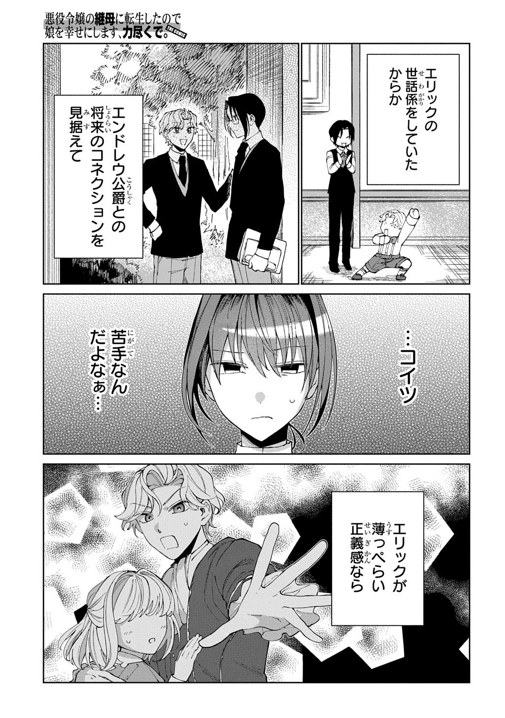 Read AKUYAKU REIJOU NO MAMAHAHA NI TENSEI SHITA NODE MUSUME WO SHIAWASE NI SHIMASU, CHIKARAZUKUDE. - RAW Chapter 12 [High Quality / Full] - Page 3 - nicomanga.net