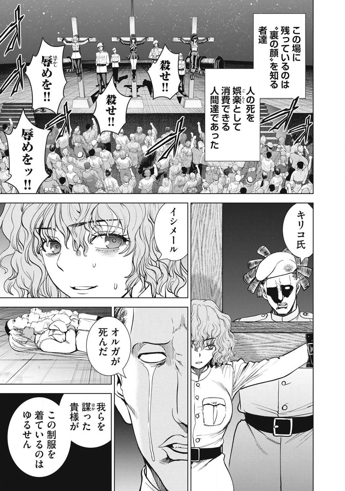 Read SATANOPHANY - RAW Chapter 330 [High Quality / Full] - Page 3 - dark.nicomanga.com