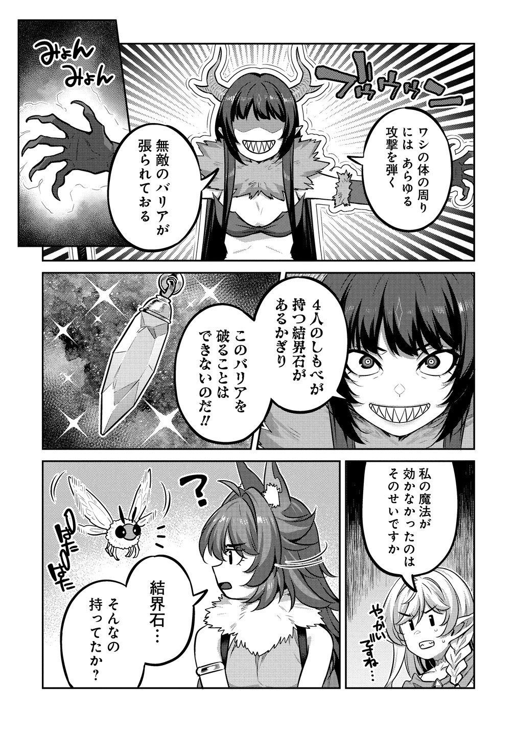 Read DOUTEI YUUSHA NO HAREM MAOH TOUBATSUKI Chapter 27 [High Quality / Full] - Page 3 - nicomanga.net