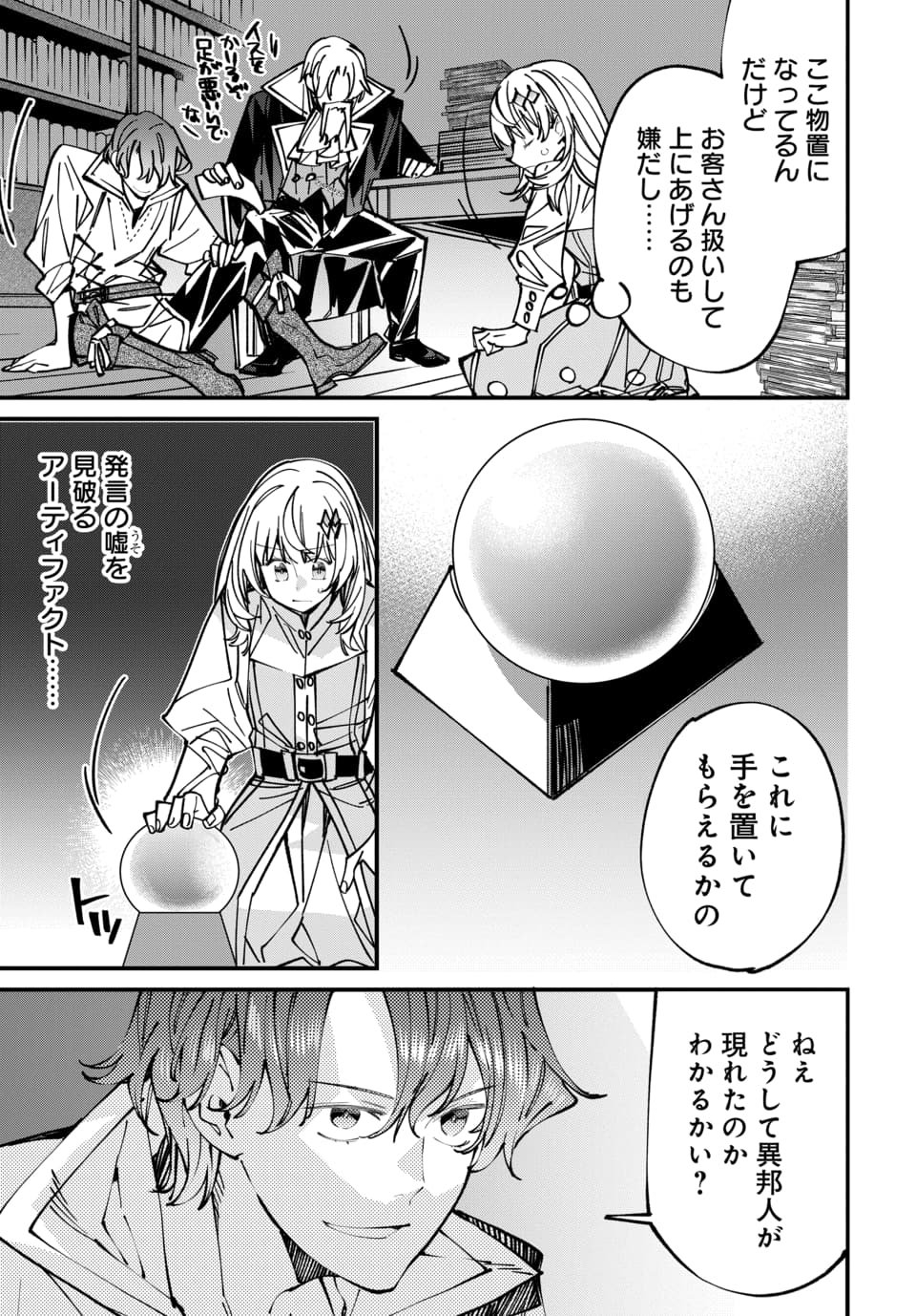ISEKAI NI ITTA NODE TE NI SHOKU WO MOTTE IKINOBIMASU Chapter 7.1 - Page 3