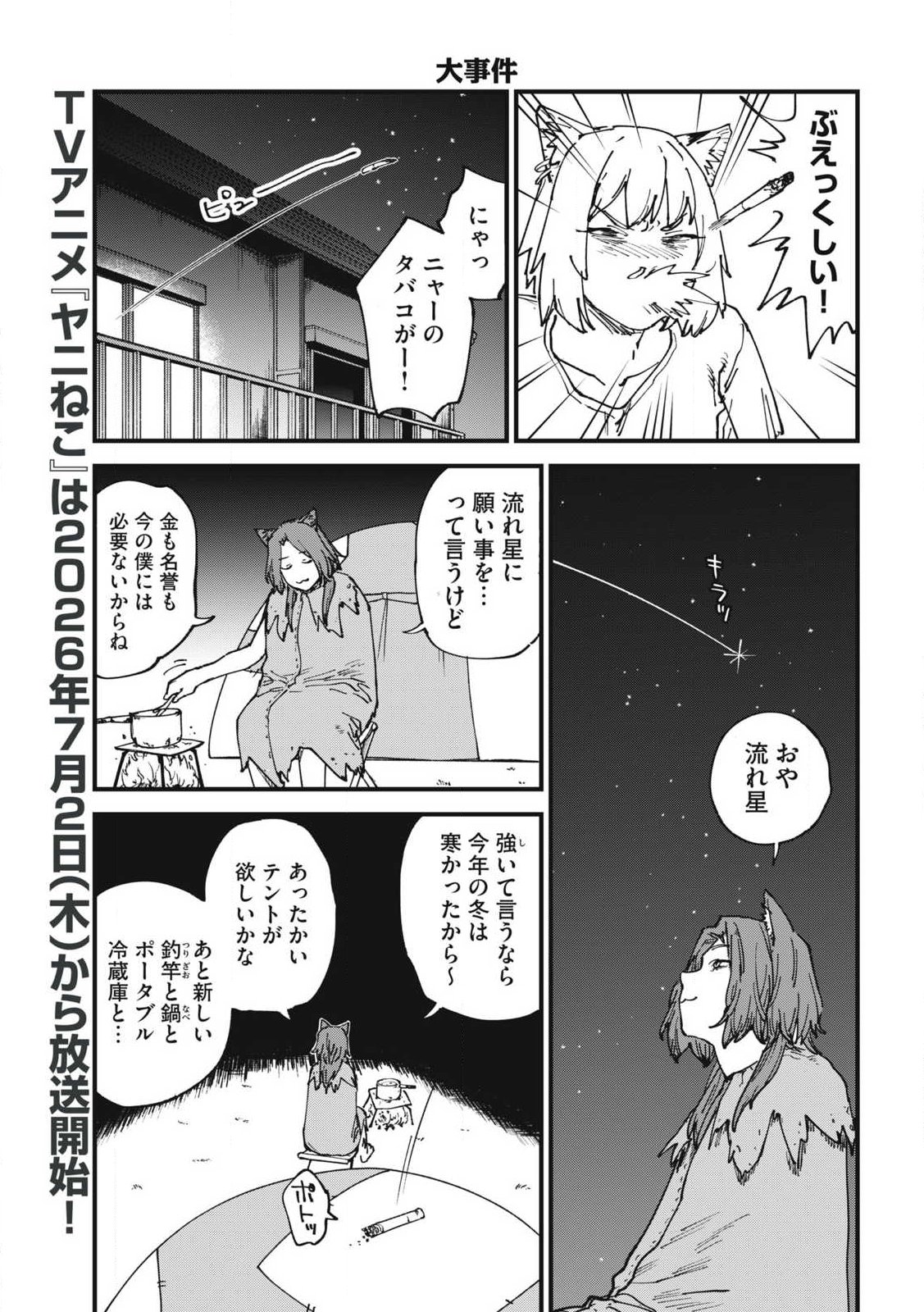 Read YANI NEKO Chapter 379 [High Quality / Full] - Page 3 - dark.nicomanga.com