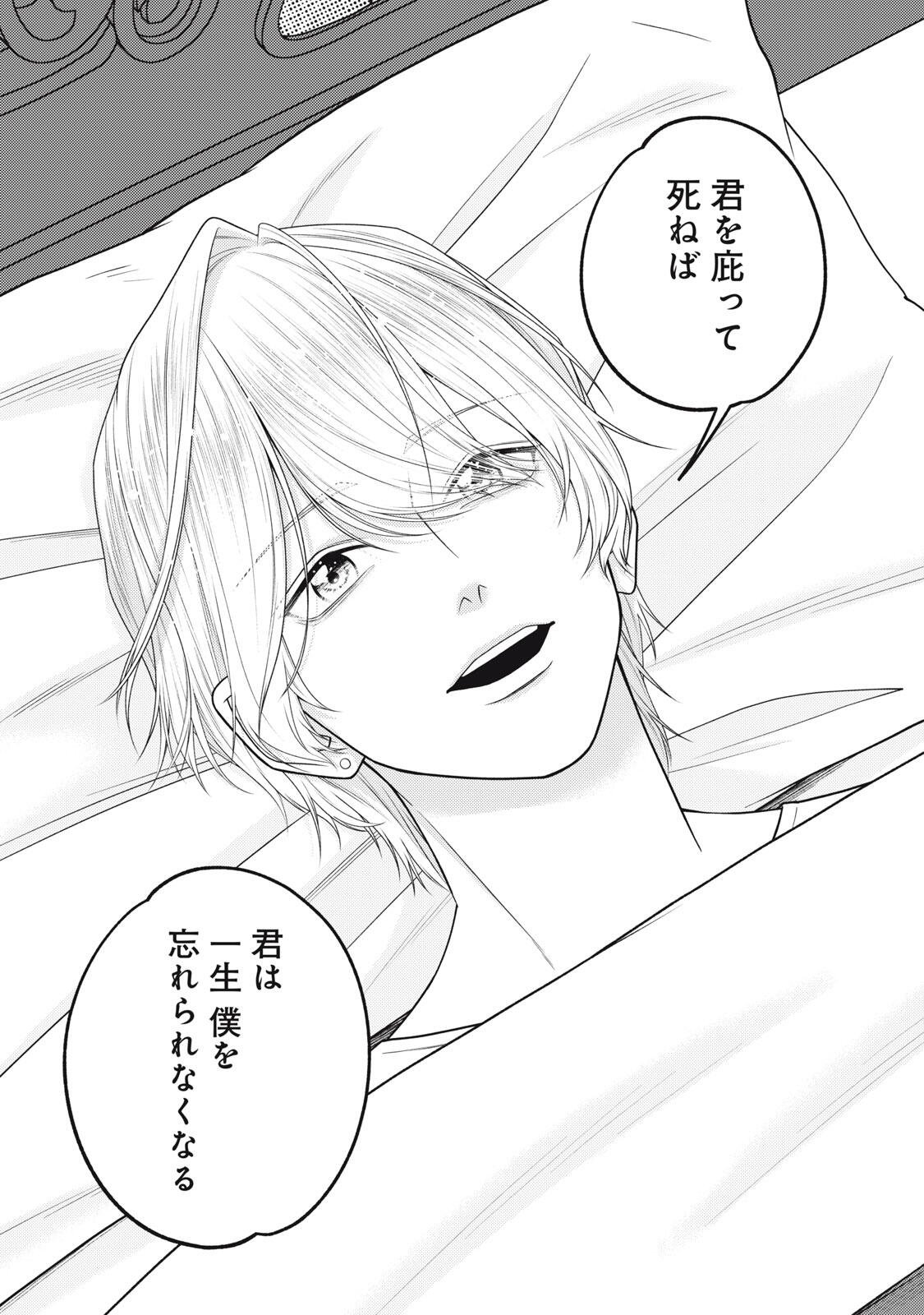 Read 10-NENKAN KARADA WO NOTTORARE AKUJO NI NATTEITA WATASHI NI, NIDOTO KAO WO MISERUNA TO KONYAKU HAKI SHITEKITA KISHISAMA GA KYOU MO SUGATTEKURU Chapter 27.2 [High Quality / Full] - Page 3 - nicomanga.net