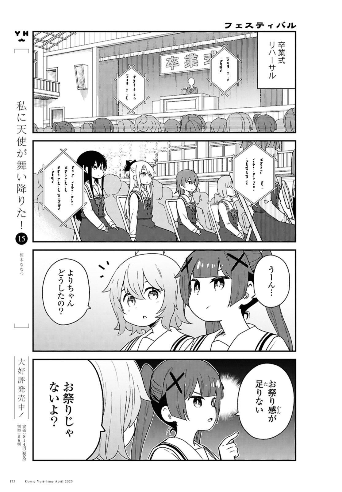 Read WATASHI NI TENSHI GA MAIORITA! - RAW Chapter 130 [High Quality / Full] - Page 3 - nicomanga.net