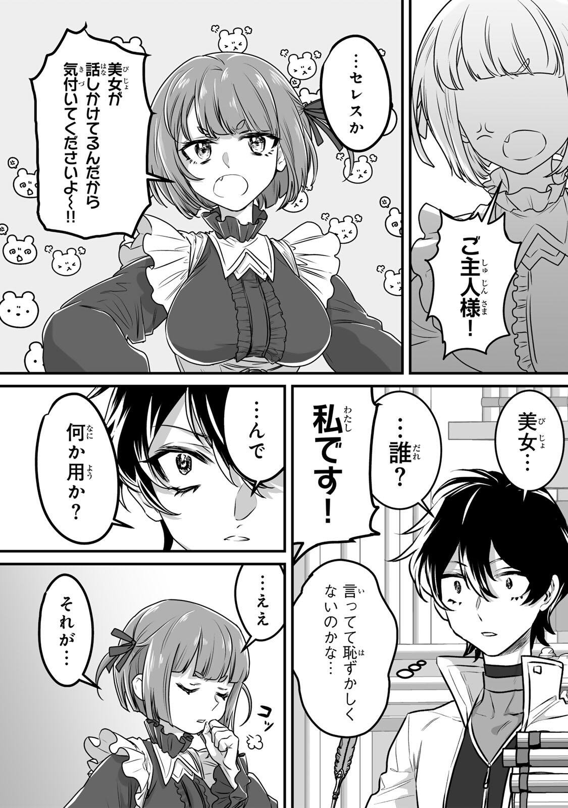 YAMI KAKUSEI SHITE SHUJINKOU NI BOKOSARERU KAMASEINU NI HYOUI SHITA GA GENSAKU TO CHIGAITSUGITE TOMADOITTE RU Chapter 2 - Page 3