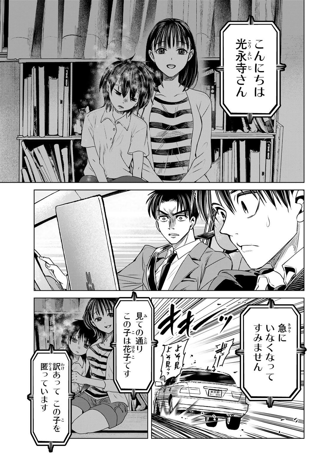Read HANAKO KARI Chapter 12 [High Quality / Full] - Page 3 - nicomanga.com