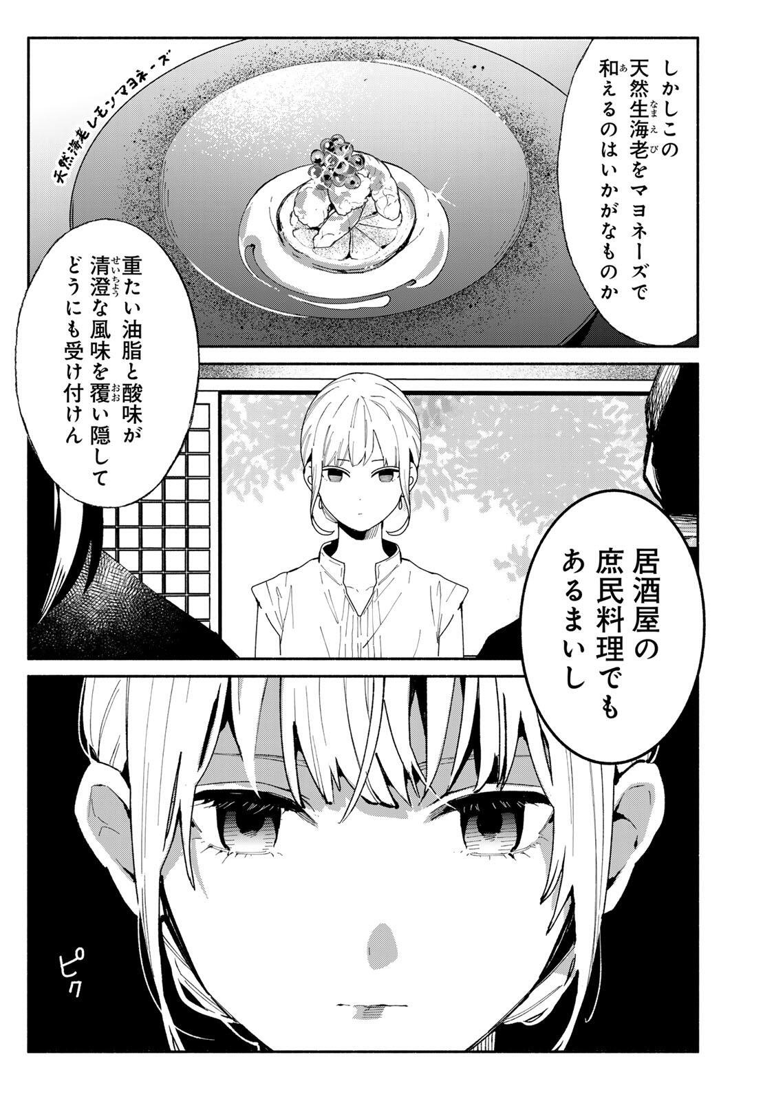 Read TACHINOMI LADY Chapter 53 [High Quality / Full] - Page 3 - nicomanga.com