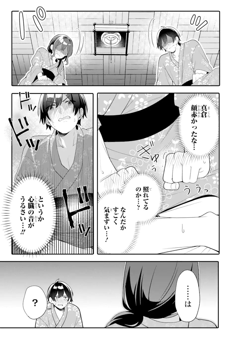 Read MUBOUBI KAWAII PAJAMA SUGATA NO BISHOUJO TO HEYA DE FUTARIKIRI Chapter 13.3 [High Quality / Full] - Page 3 - nicomanga.net