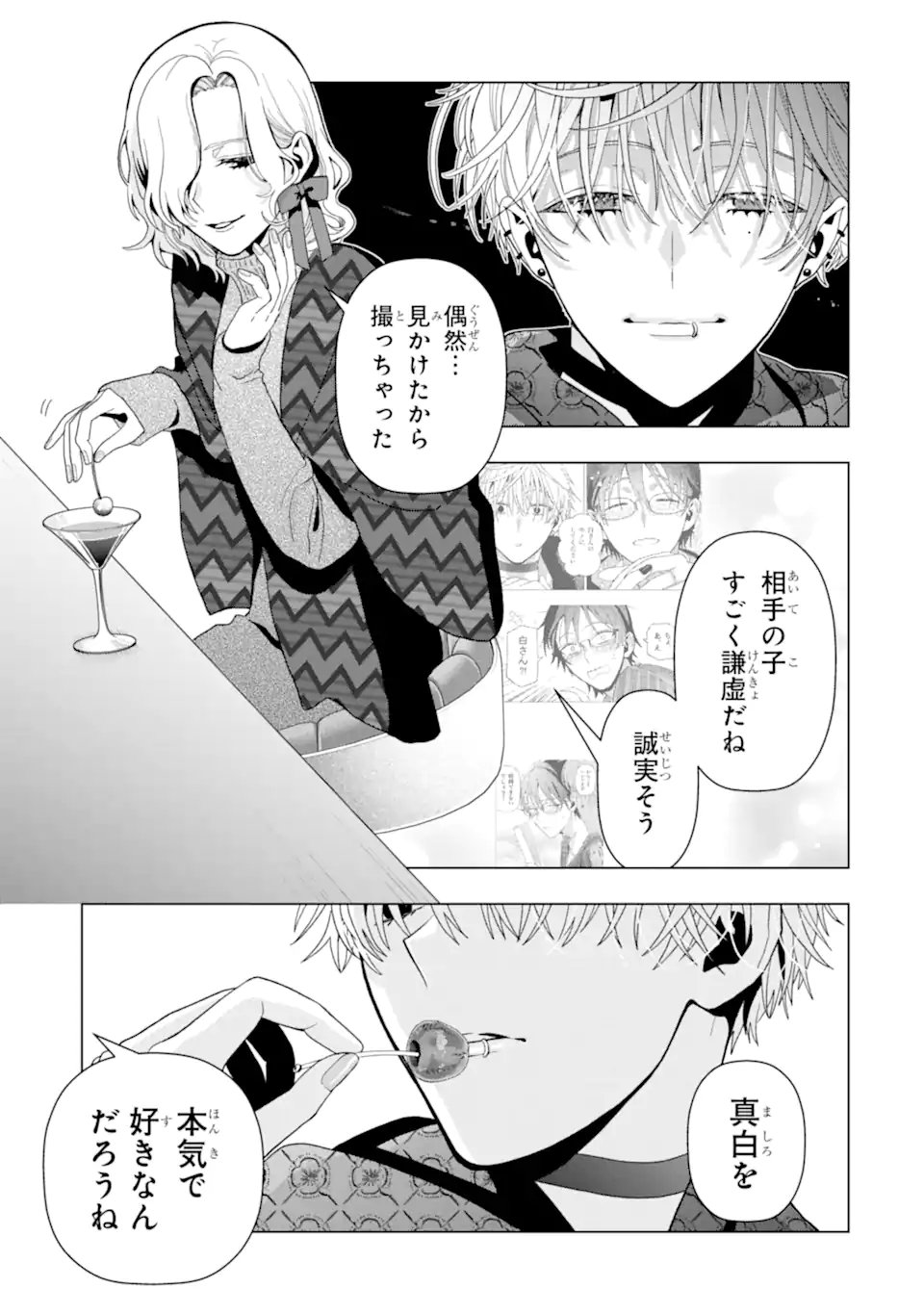 Read JOSEI NIGATE NA AROUND 30 MOB SHAKAIJIN NO ORE NI IKEMEN SUGIRU KANOJO GA DEKIMASHITA Chapter 5 [High Quality / Full] - Page 3 - nicomanga.net