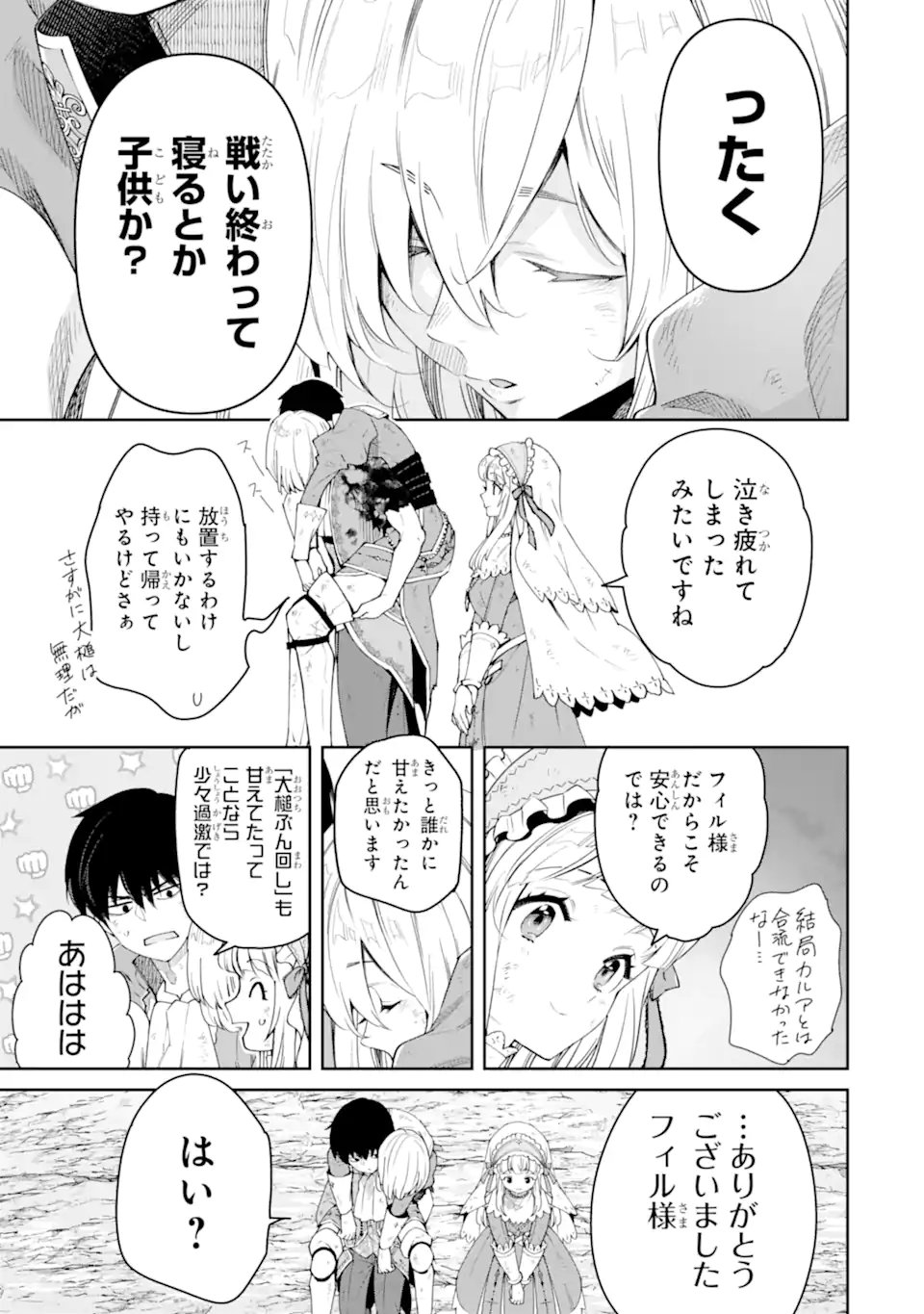 Read ORE WA KAGE NO EIYUU JA ARIMASEN! Chapter 10.1 [High Quality / Full] - Page 3 - nicomanga.net