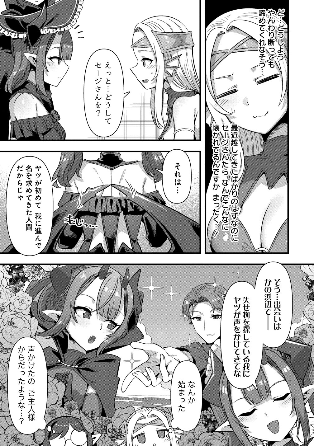 Read ISEKAI YOME SAGASHI NO SUSUME ~ 30-DAI DOKUSHIN DANSEI WA, MONSUTA MUSUME KARA JUYOU GA ARU RASHII ~ RAW Chapter 28 [High Quality / Full] - Page 3 - nicomanga.net