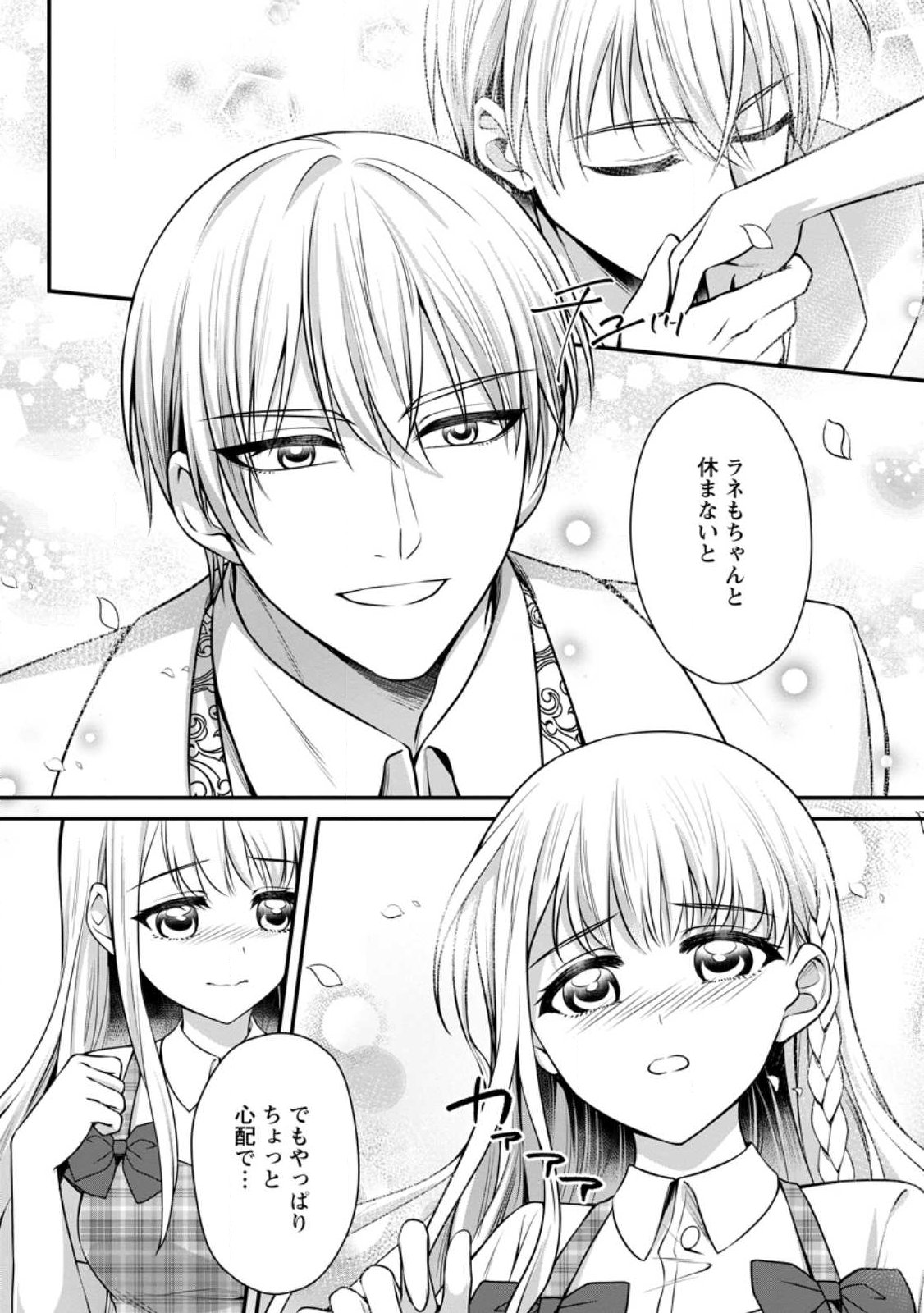 KONYAKUSHA GA ASHITA, KEKKON SURU SOUDESU. Chapter 25.1 - Page 3