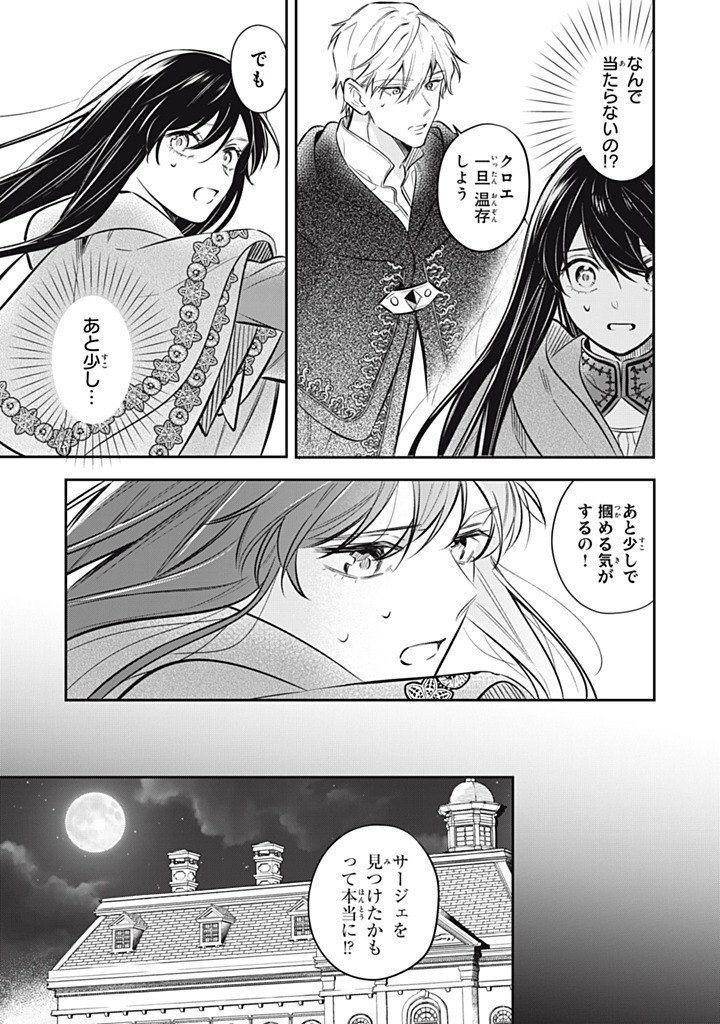 KONYAKU HAKISARETA NO DE, SUKI NI SURU KOTO NI SHITA. Chapter 23.1 - Page 3