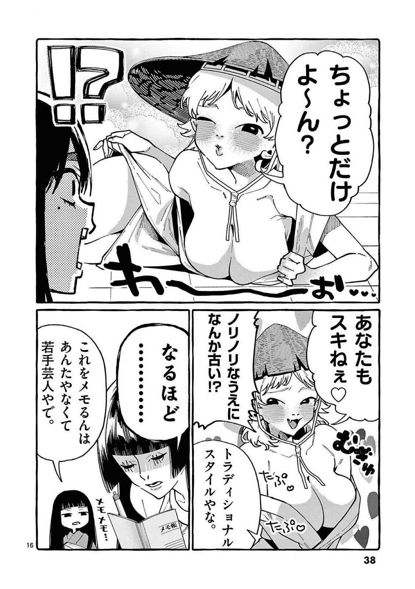 Read USHIRO NO SHOUMEN KAMUI-SAN Chapter 91 [High Quality / Full] - Page 16 - nicomanga.net