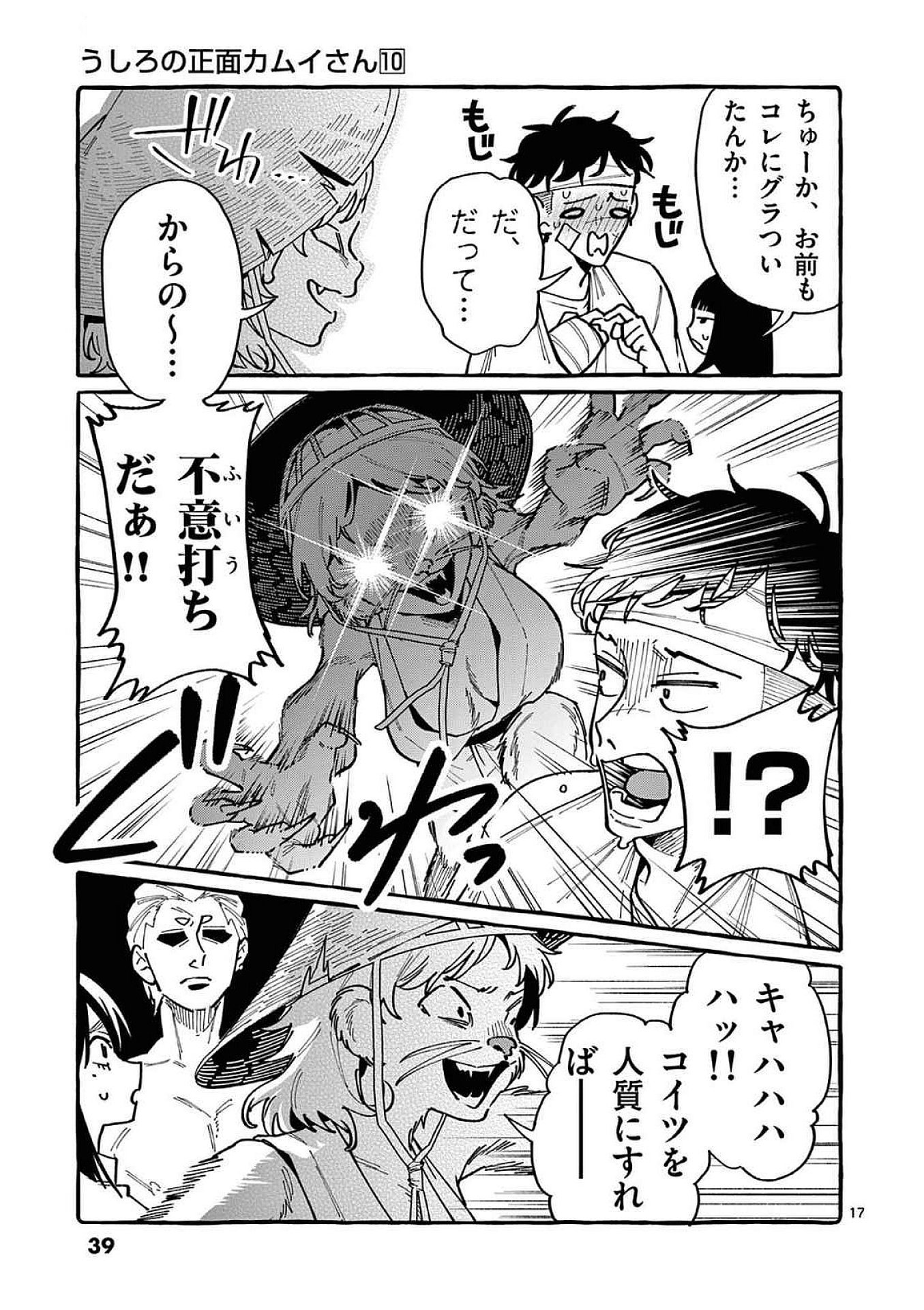 Read USHIRO NO SHOUMEN KAMUI-SAN Chapter 91 [High Quality / Full] - Page 17 - nicomanga.net