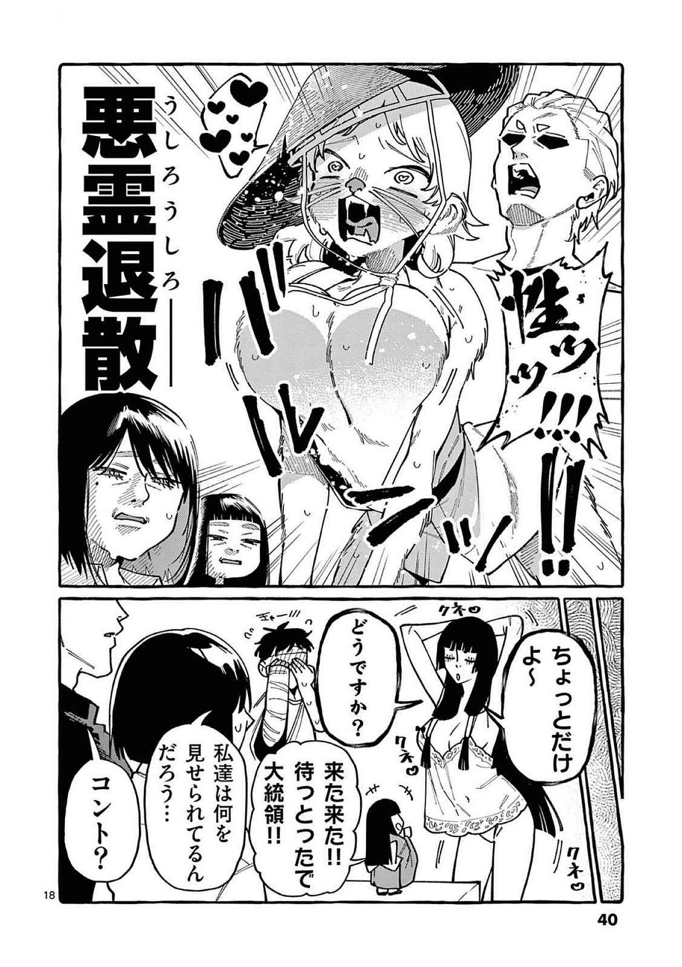 Read USHIRO NO SHOUMEN KAMUI-SAN Chapter 91 [High Quality / Full] - Page 18 - nicomanga.net