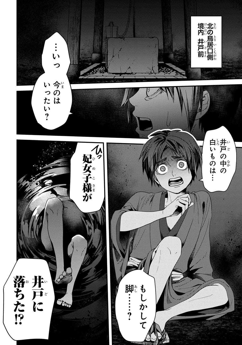 Read KUBINAKI GOTOKI TATARU MONO Chapter 5 [High Quality / Full] - Page 4 - nicomanga.net