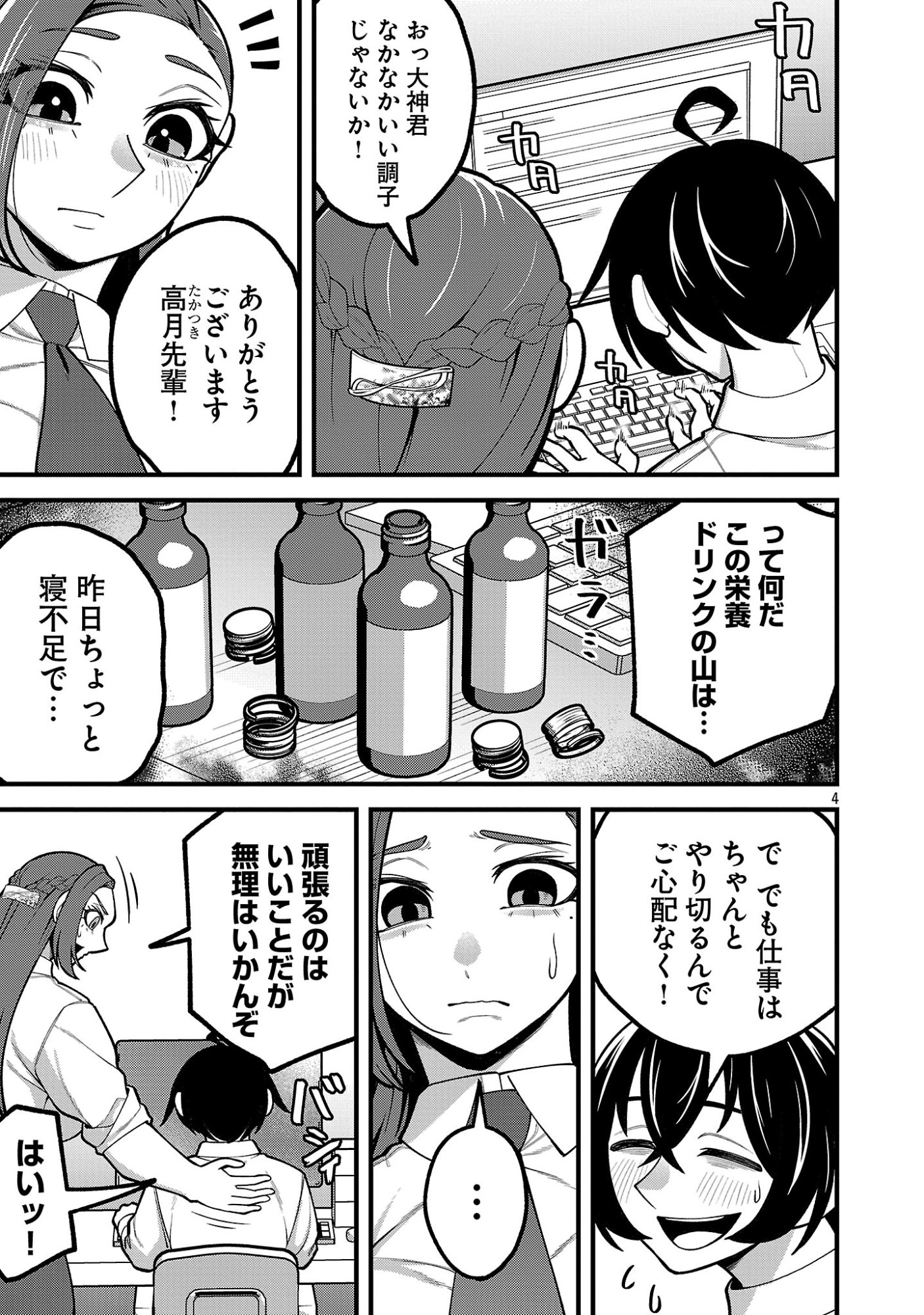 DEKAI USAGI NI NATSUKARETA!? Chapter 10.1 - Page 4