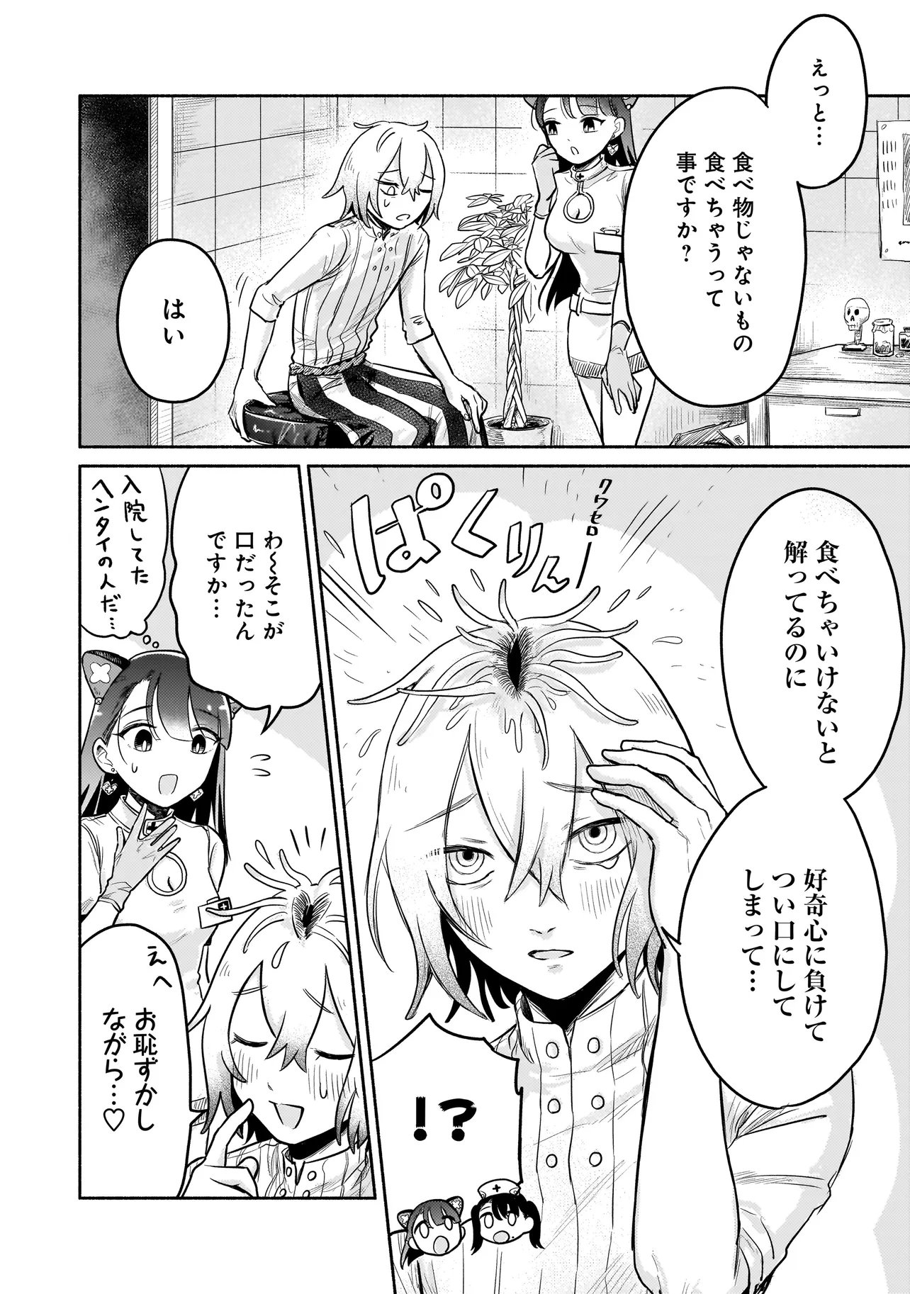 Read JINGAI KARTE: YOUKOSO GENSOU BYOUIN HE Chapter 5 [High Quality / Full] - Page 4 - nicomanga.net