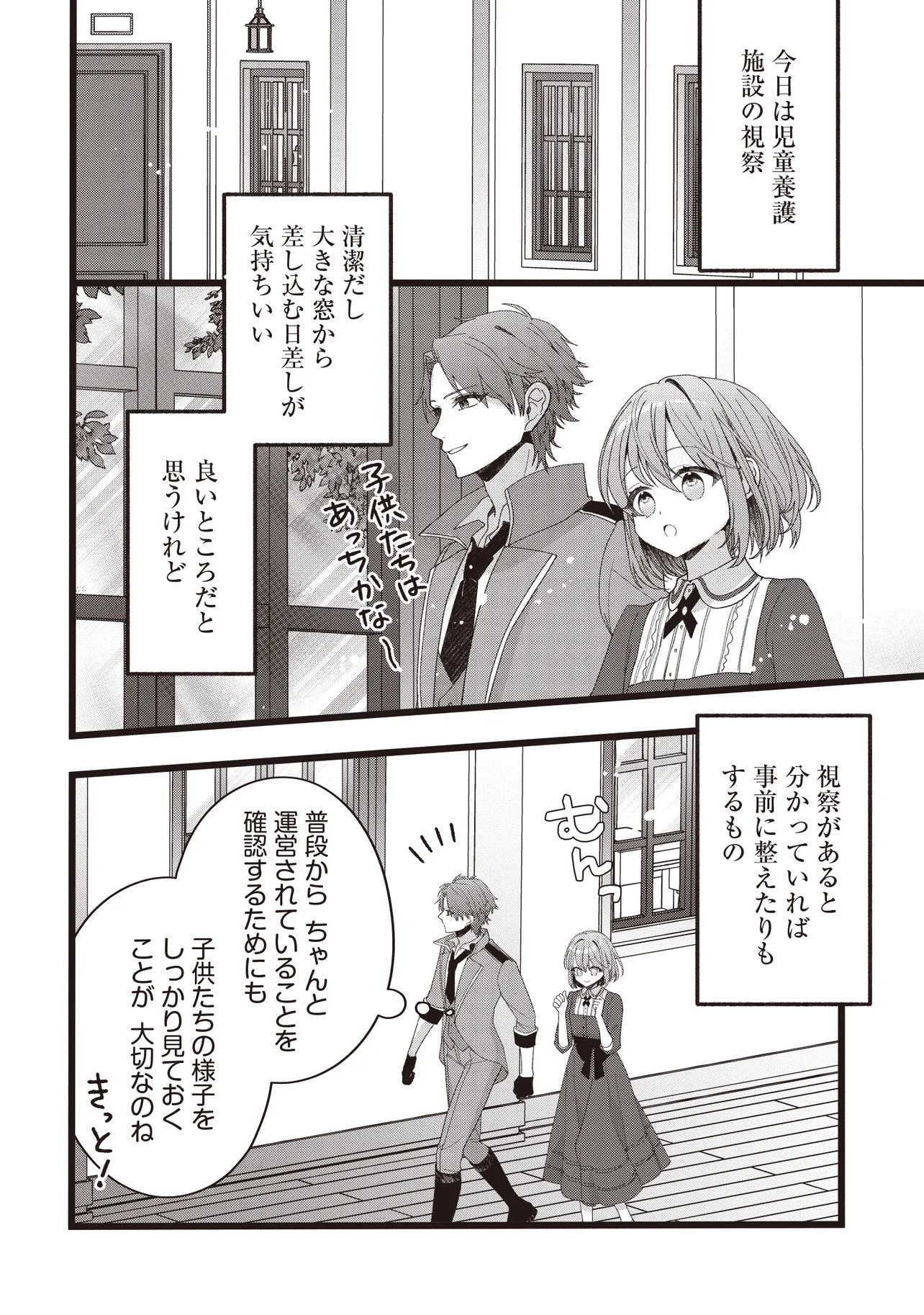 Read SUGATA WO ITSUWATTEITA REIJOU WA, ONNAGIRAI NA KOUSHAKU SAMA NO OSEWAGAKARI WO SHITEIRU UCHI NI DEKIAI SARETEITA MITAI DESU Chapter 5.1 [High Quality / Full] - Page 4 - nicomanga.net